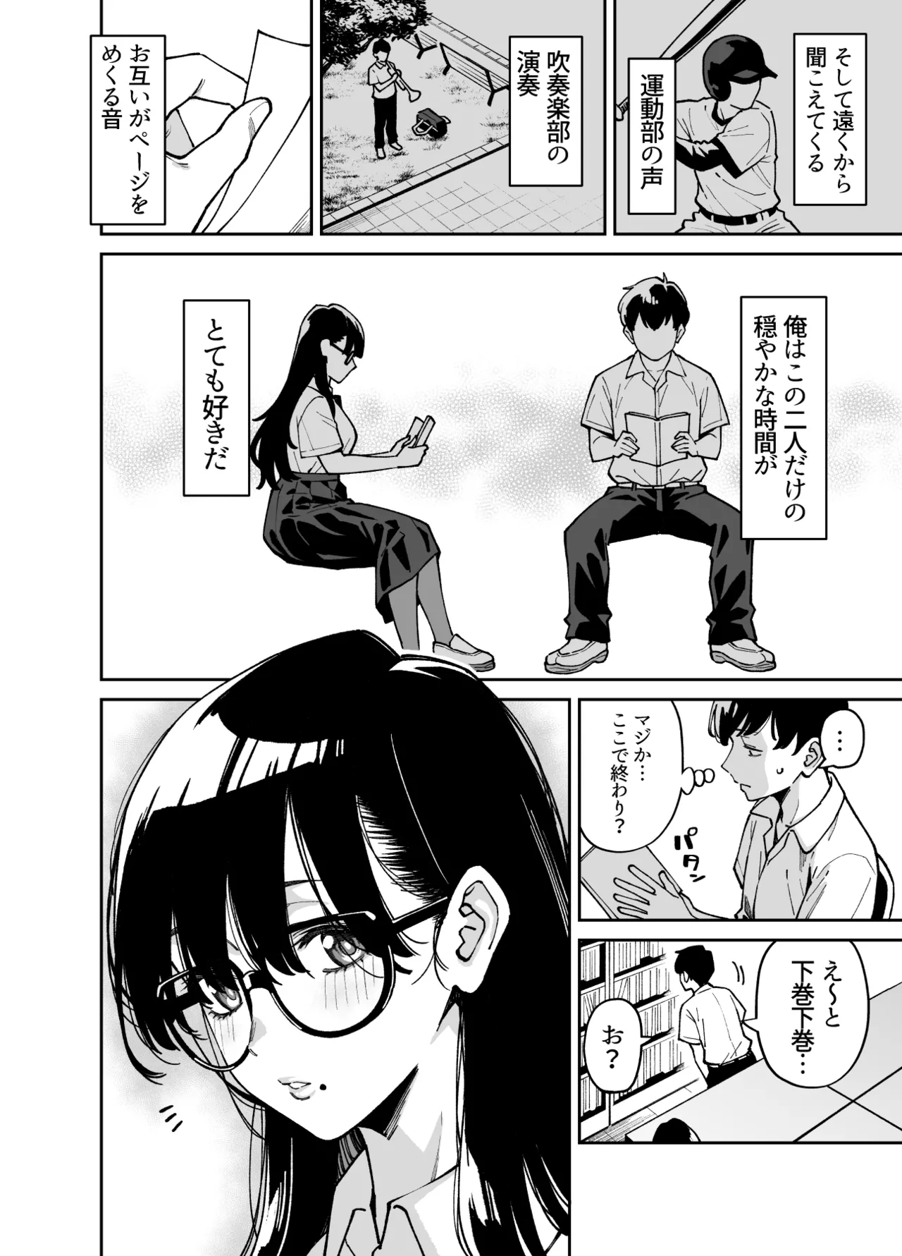 (Doujinshi) [Uchuusen Shoujigou (Shouji Nigou)] Bungaku Shoujo wa Sei ni Oboreru [Digital] Bildnummer 7
