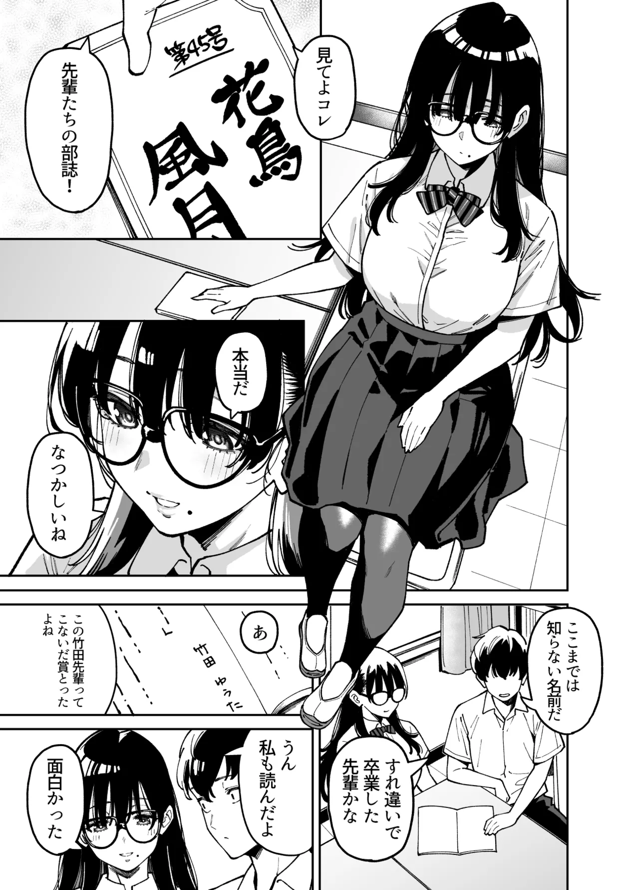 (Doujinshi) [Uchuusen Shoujigou (Shouji Nigou)] Bungaku Shoujo wa Sei ni Oboreru [Digital] Bildnummer 8