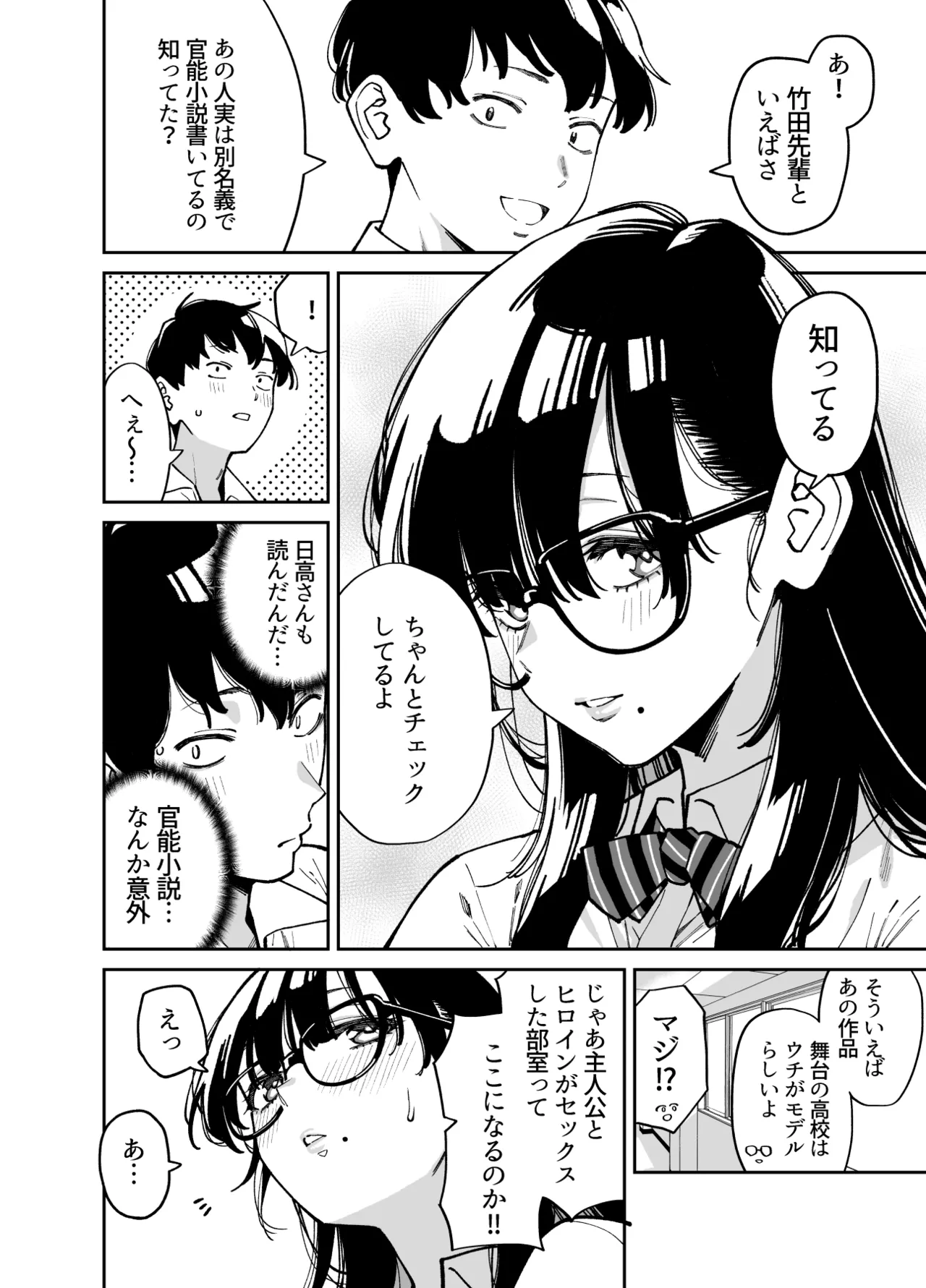 (Doujinshi) [Uchuusen Shoujigou (Shouji Nigou)] Bungaku Shoujo wa Sei ni Oboreru [Digital] Bildnummer 9