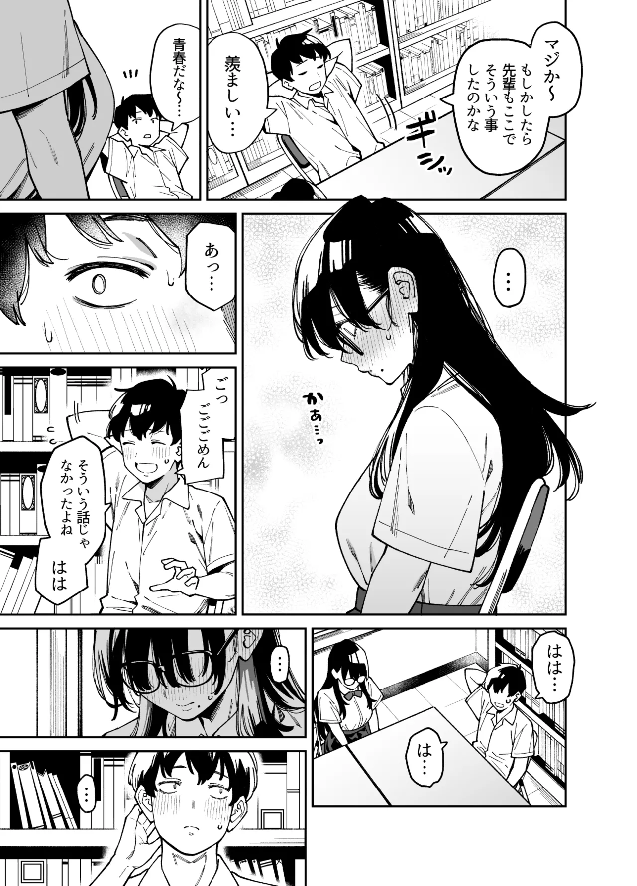 (Doujinshi) [Uchuusen Shoujigou (Shouji Nigou)] Bungaku Shoujo wa Sei ni Oboreru [Digital] Bildnummer 10