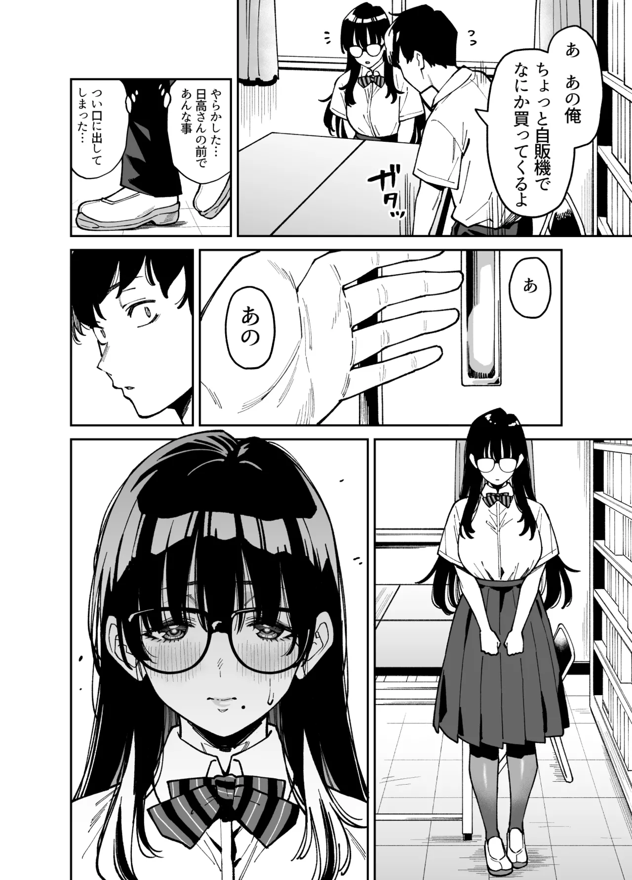 (Doujinshi) [Uchuusen Shoujigou (Shouji Nigou)] Bungaku Shoujo wa Sei ni Oboreru [Digital] Bildnummer 11
