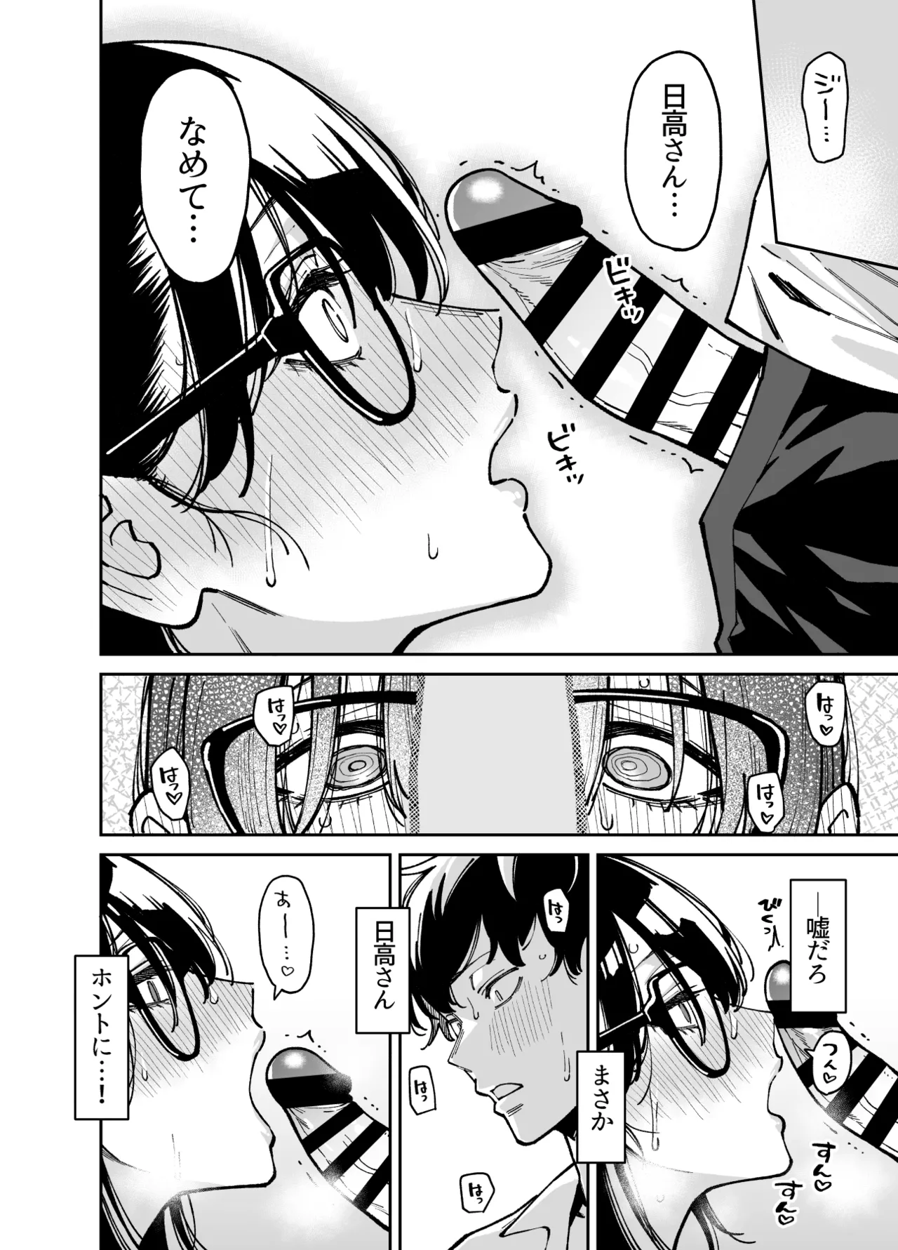 (Doujinshi) [Uchuusen Shoujigou (Shouji Nigou)] Bungaku Shoujo wa Sei ni Oboreru [Digital] Bildnummer 27