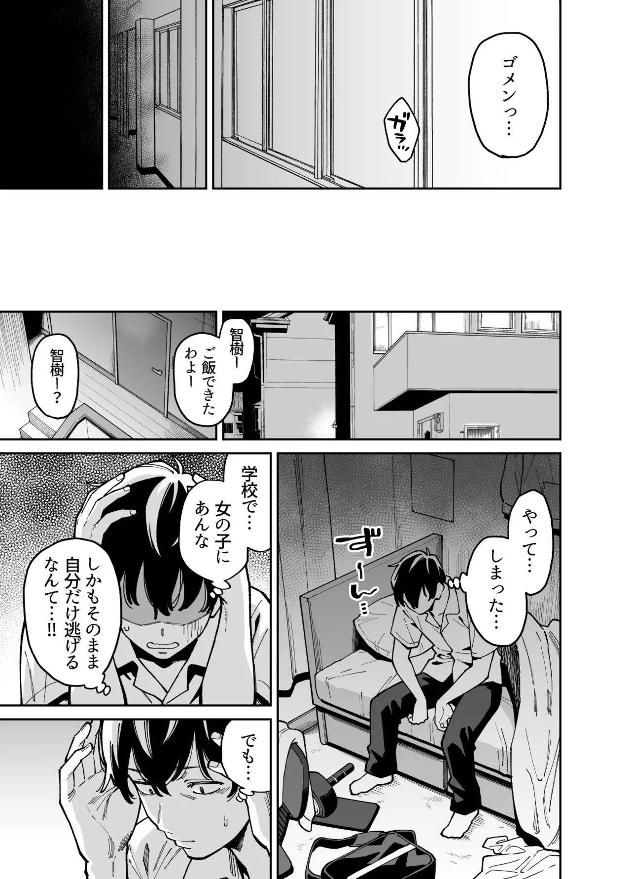 (Doujinshi) [Uchuusen Shoujigou (Shouji Nigou)] Bungaku Shoujo wa Sei ni Oboreru [Digital] Bildnummer 44