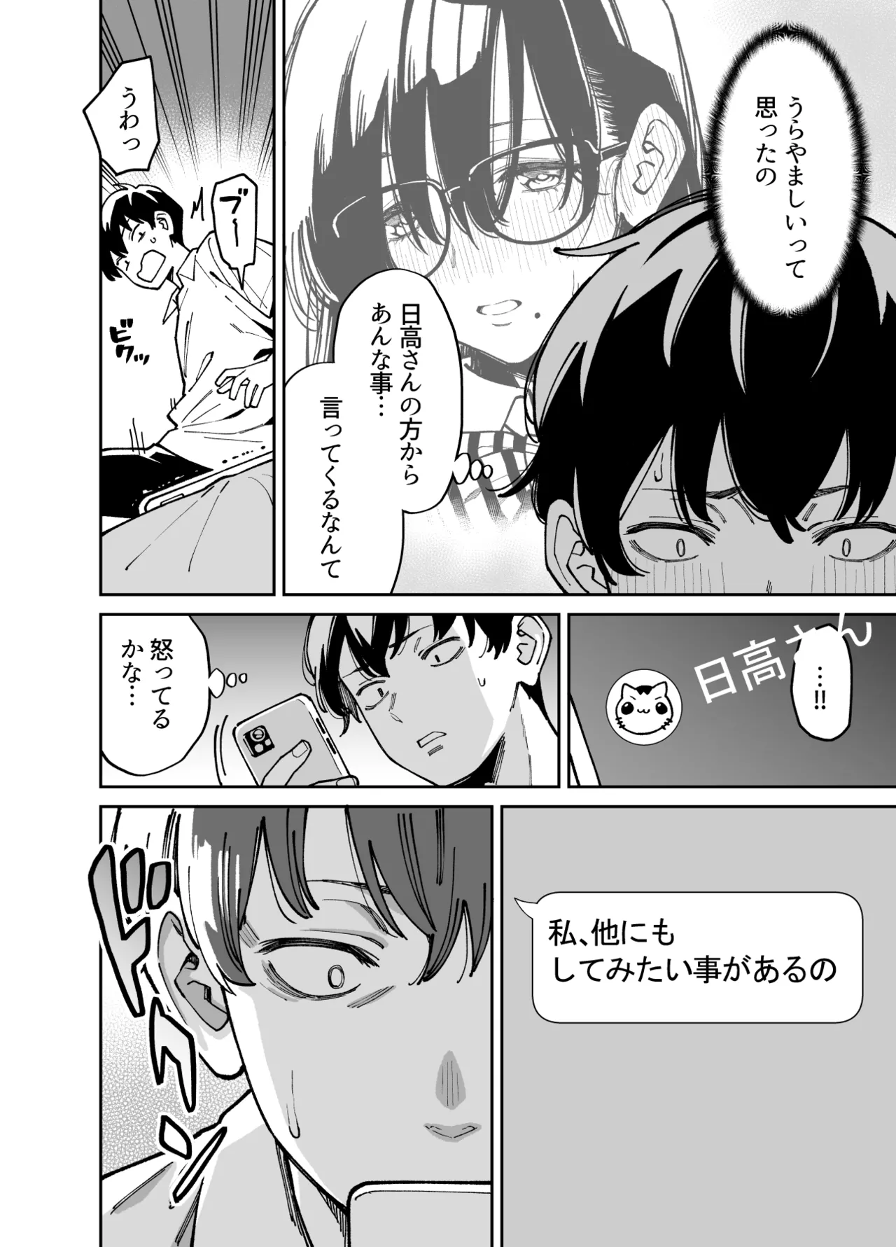 (Doujinshi) [Uchuusen Shoujigou (Shouji Nigou)] Bungaku Shoujo wa Sei ni Oboreru [Digital] Bildnummer 45