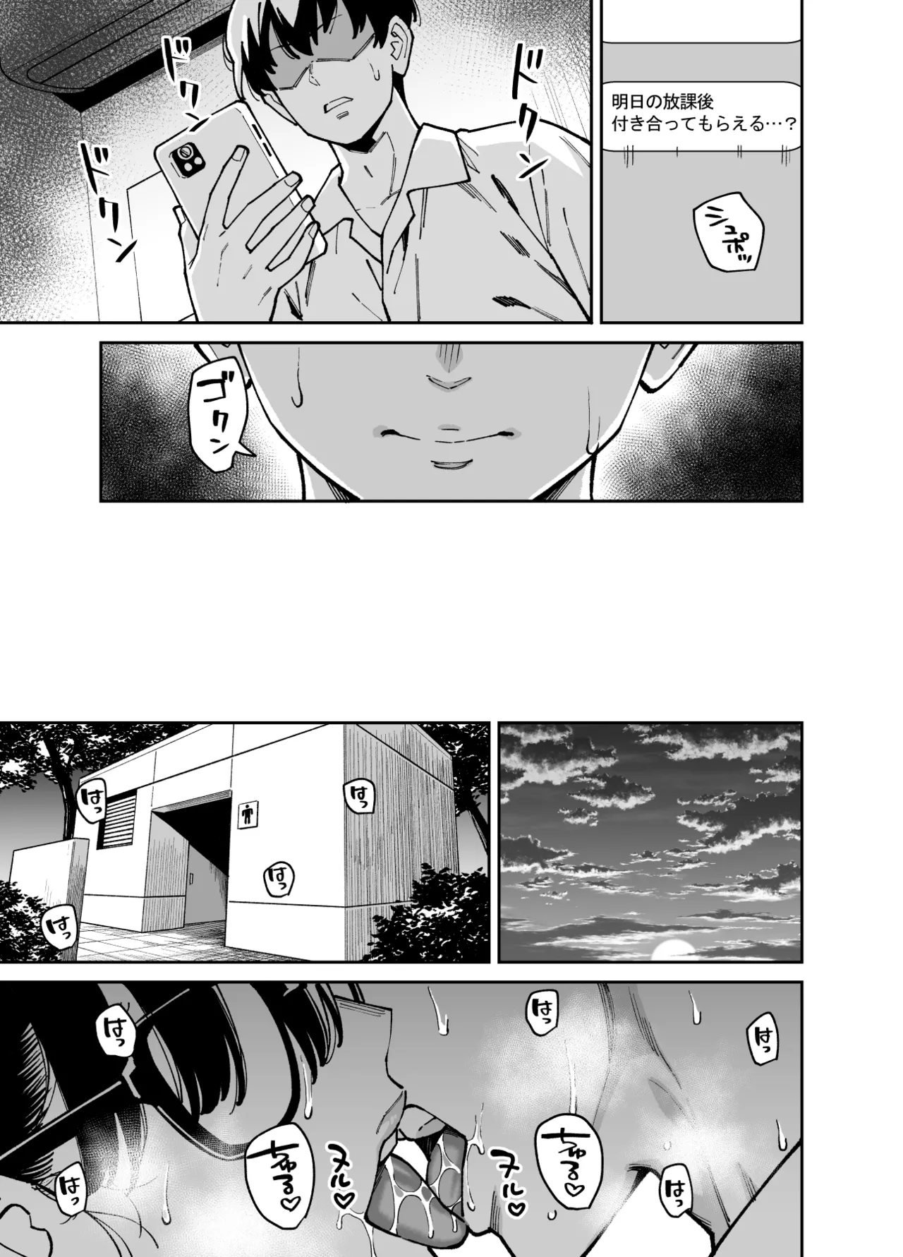 (Doujinshi) [Uchuusen Shoujigou (Shouji Nigou)] Bungaku Shoujo wa Sei ni Oboreru [Digital] Bildnummer 46