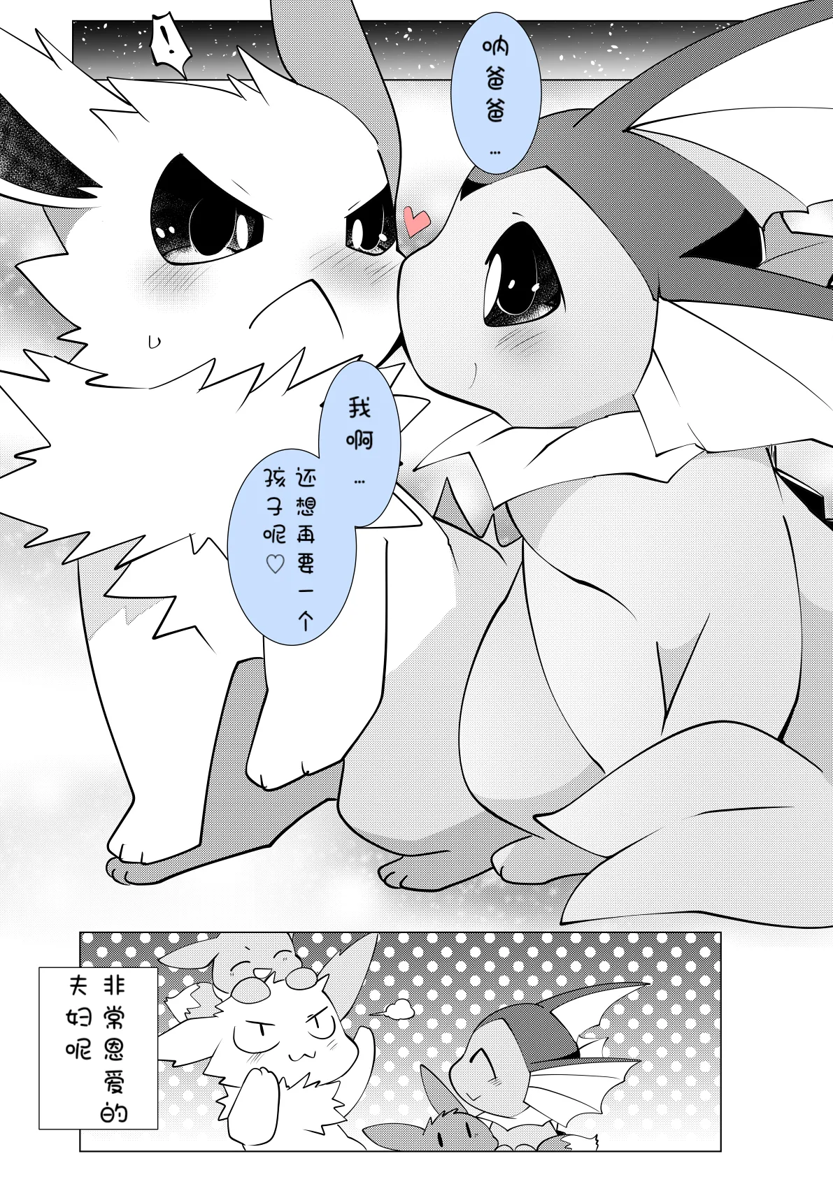 一气呵成画的解压漫画⚡️💧（水無月鈴風个人漢化） 8eme image