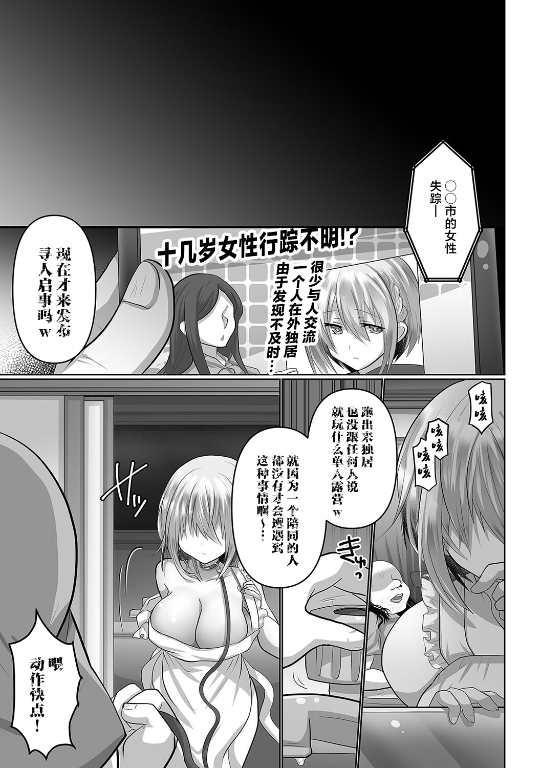 [Mofuya (Ashitaba Mofu)] Otegaru ni Tanetsuke × Jusei × Chakushou Sarechau "Solo Camper" [Chinese] 이미지 번호 31