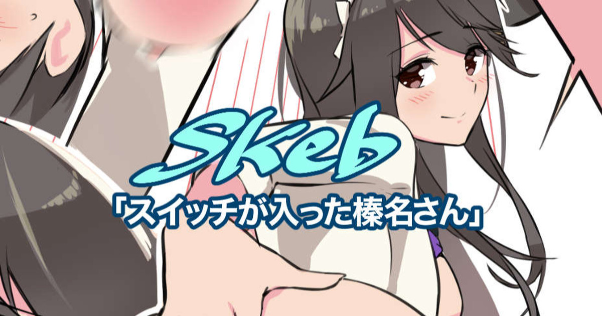 [ASAVA] スイッチが入っちゃった榛名さん 画像番号 1