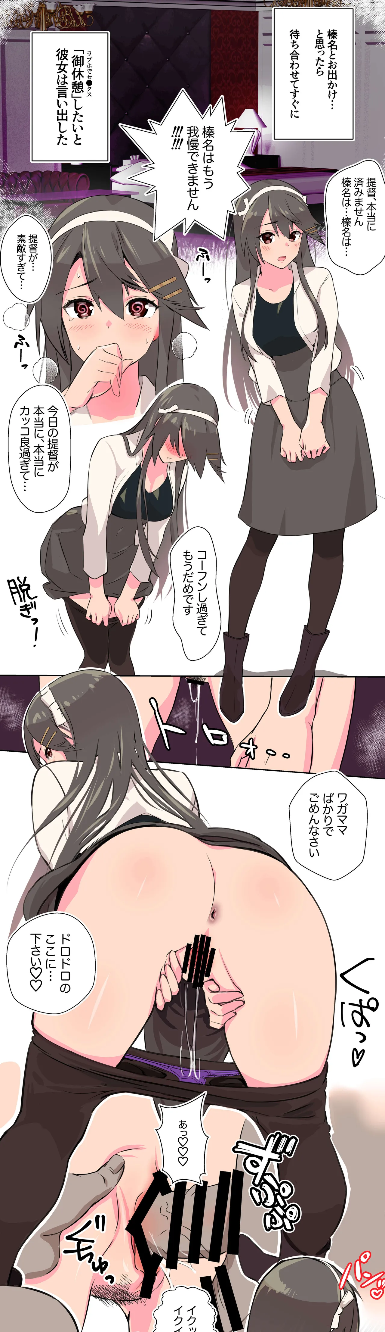 [ASAVA] スイッチが入っちゃった榛名さん 画像番号 2