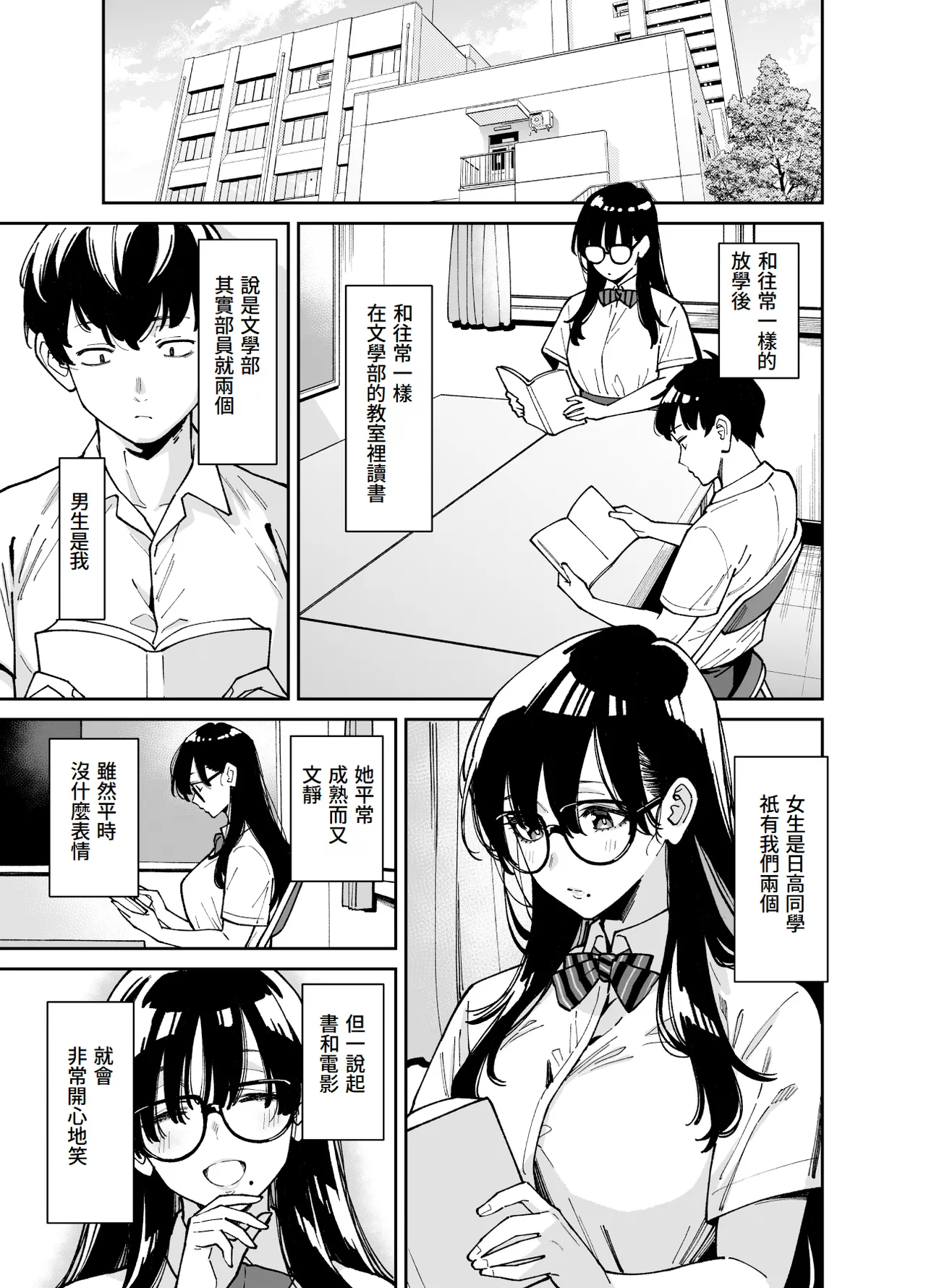 [Uchuusen Shoujigou (Shouji Nigou)] Bungaku Shoujo wa Sei ni Oboreru | 文學少女沉迷性事 [Chinese] [Amerins漢化] Bildnummer 6