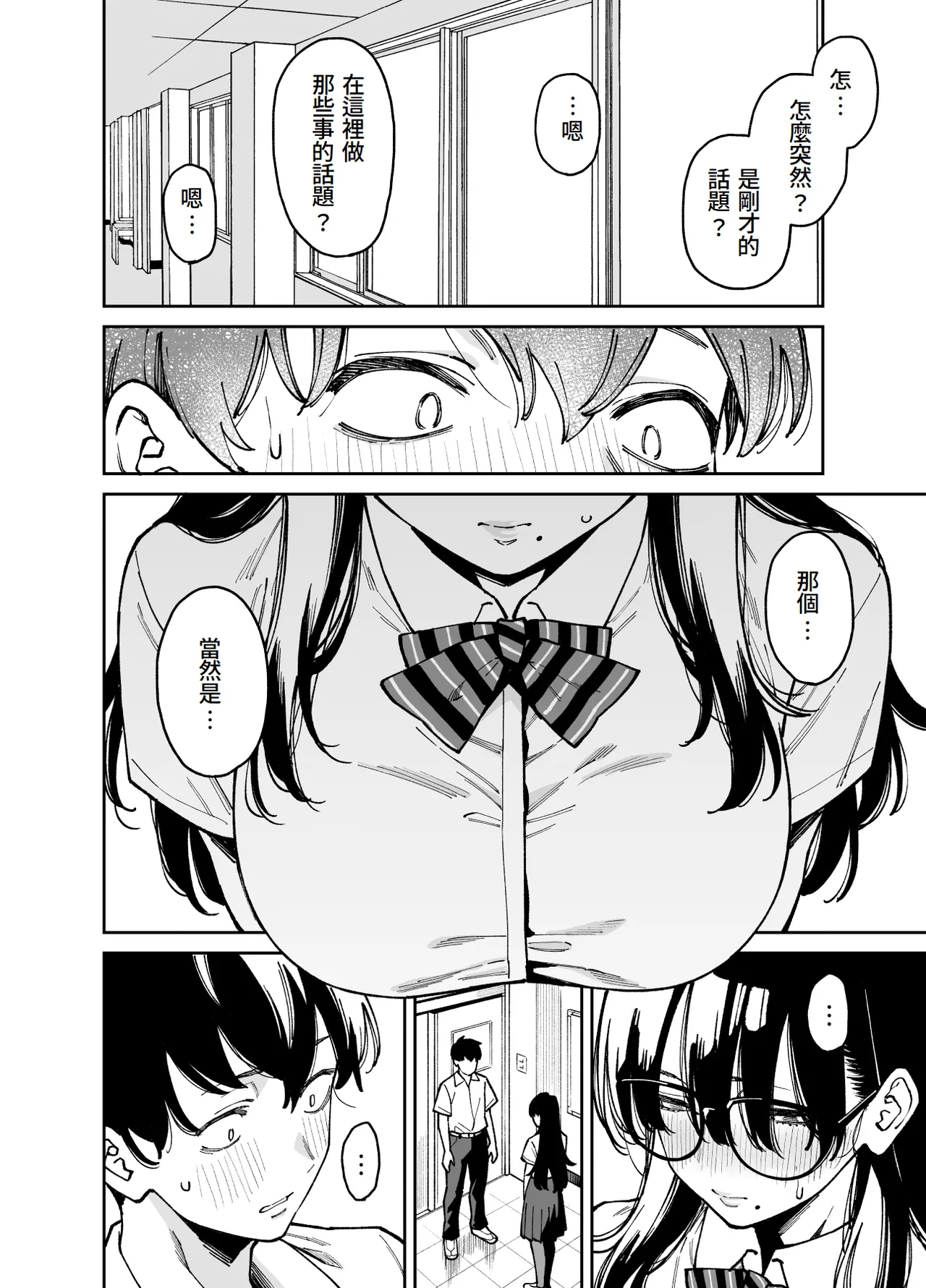 [Uchuusen Shoujigou (Shouji Nigou)] Bungaku Shoujo wa Sei ni Oboreru | 文學少女沉迷性事 [Chinese] [Amerins漢化] Bildnummer 13