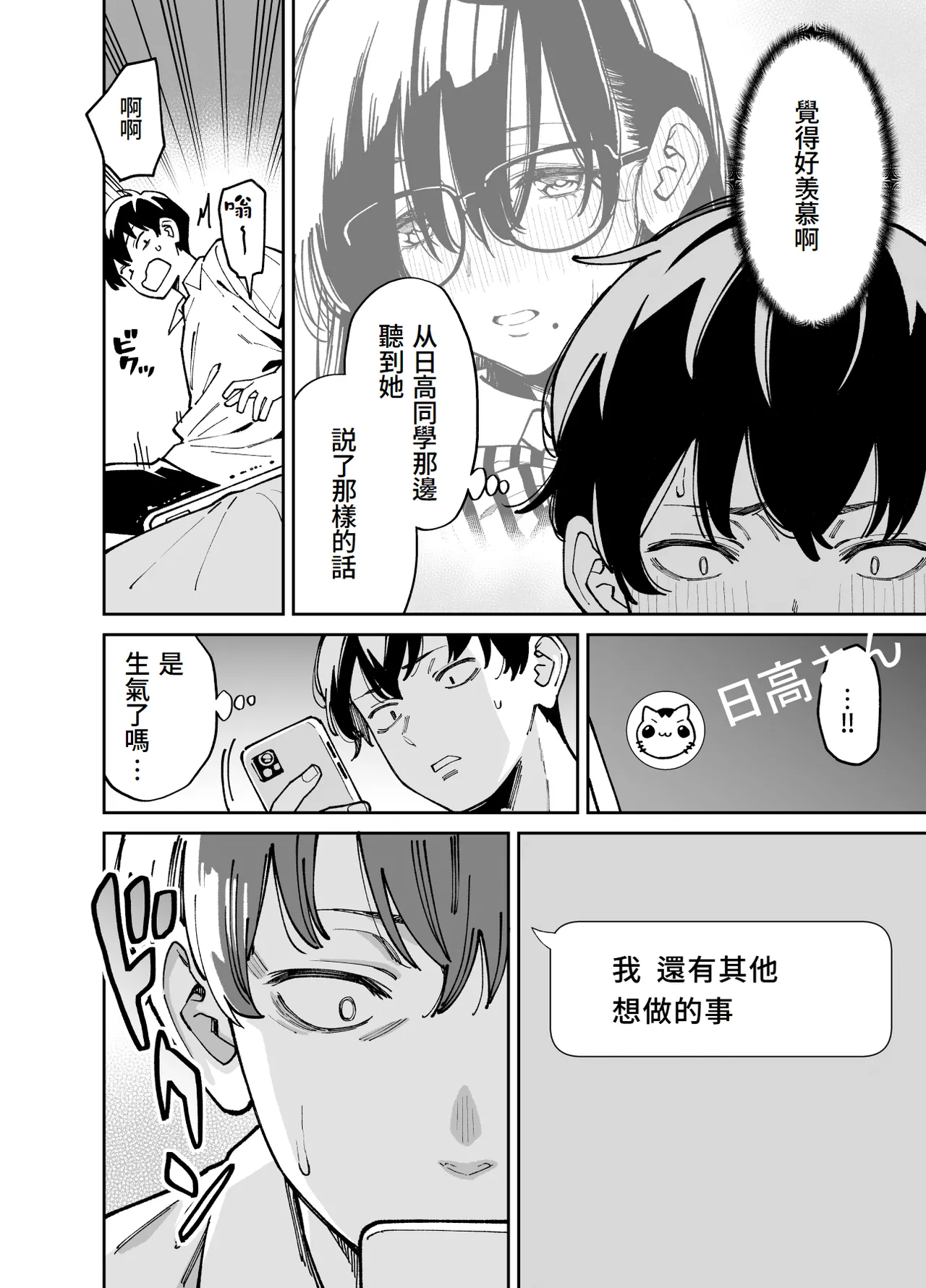 [Uchuusen Shoujigou (Shouji Nigou)] Bungaku Shoujo wa Sei ni Oboreru | 文學少女沉迷性事 [Chinese] [Amerins漢化] Bildnummer 45