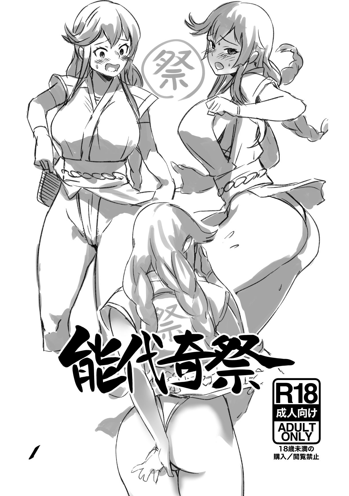 [ASAVA] 能代奇祭 изображение № 1