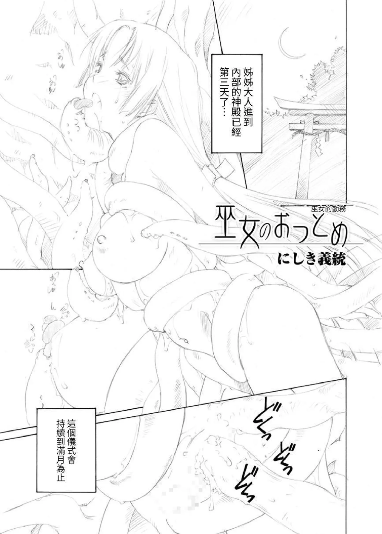 [TGA] Shimai tachi no Gishiki ~Igyou na Mono to no Majiwari~ [Chinese] [髒東西轉換處] изображение № 15