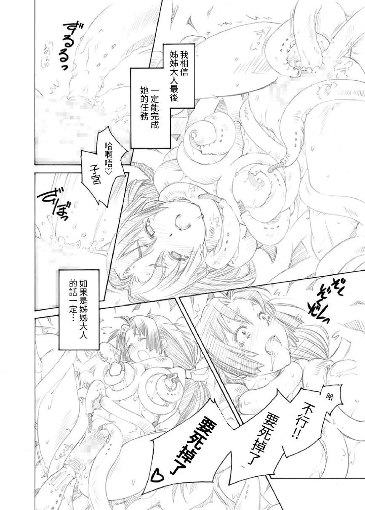 [TGA] Shimai tachi no Gishiki ~Igyou na Mono to no Majiwari~ [Chinese] [髒東西轉換處] изображение № 18