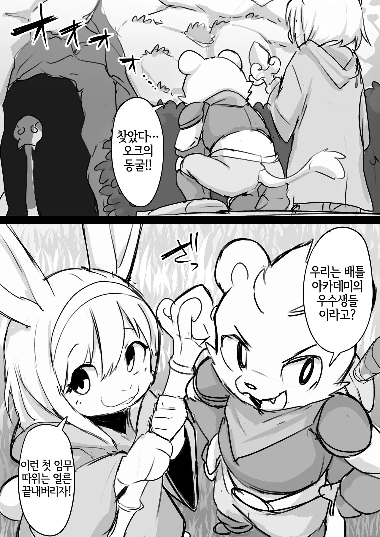 [Manmosu Marimo] Boku Rachi Yushuna Academy-Sei [Korean] [LWND] 이미지 번호 2