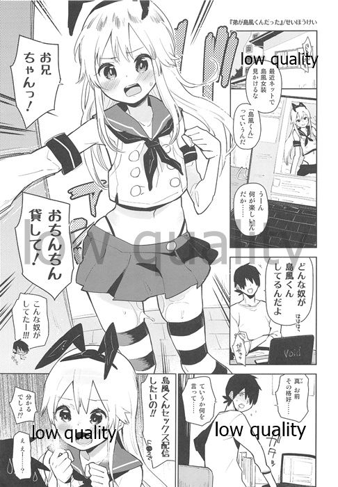 (C89) [Kabuttari Kaburanakattari (Seihoukei)] Otouto ga, Josou Shimakaze-kun Haishin Shiteta. (Kantai Collection -KanColle-) 画像番号 4