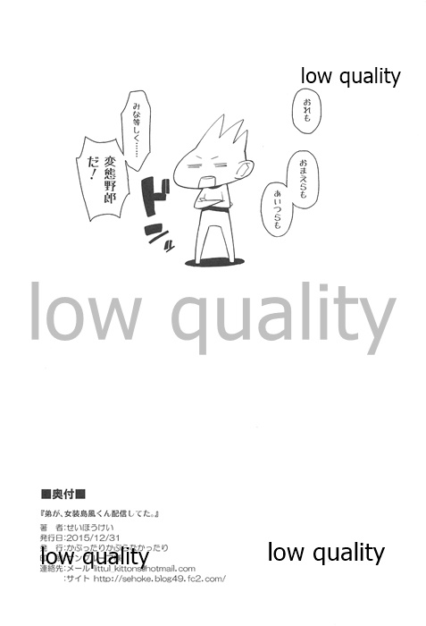 (C89) [Kabuttari Kaburanakattari (Seihoukei)] Otouto ga, Josou Shimakaze-kun Haishin Shiteta. (Kantai Collection -KanColle-) 画像番号 25