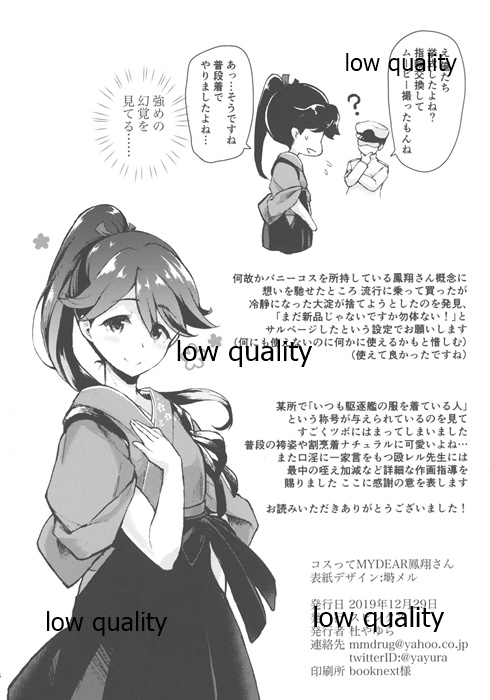 (C97) [スピンクス (杜やゆら)] コスってMYDEAR鳳翔さん (艦隊これくしょん -艦これ-) 图片编号 13