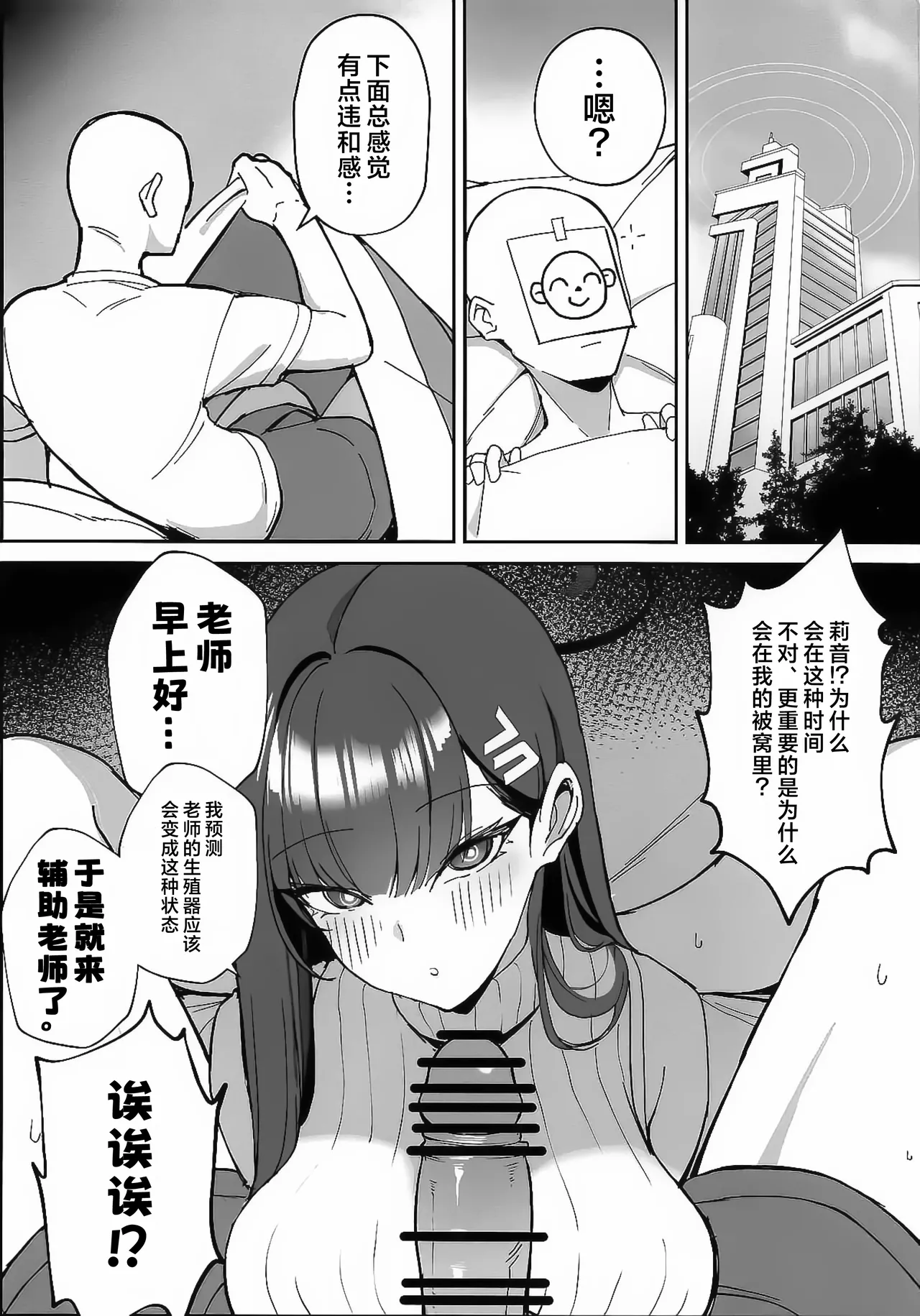 (COMIC1☆26) [Tabete mo Ii (OA)] Sensei to Issho ni 2 | 与老师您一起 2 (Blue Archive) [Chinese] [欶澜汉化组] Bildnummer 4