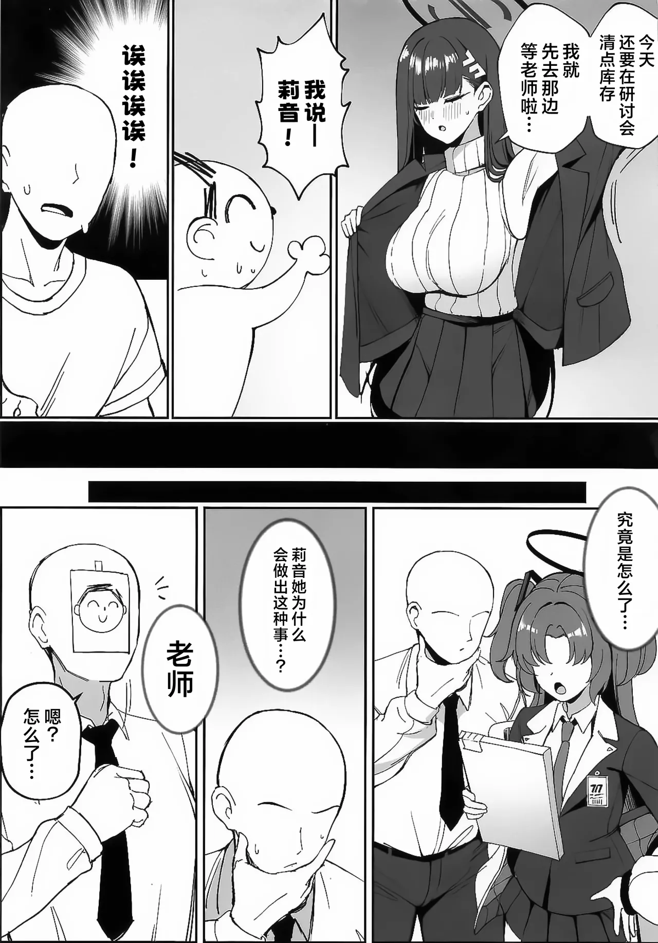 (COMIC1☆26) [Tabete mo Ii (OA)] Sensei to Issho ni 2 | 与老师您一起 2 (Blue Archive) [Chinese] [欶澜汉化组] Bildnummer 6