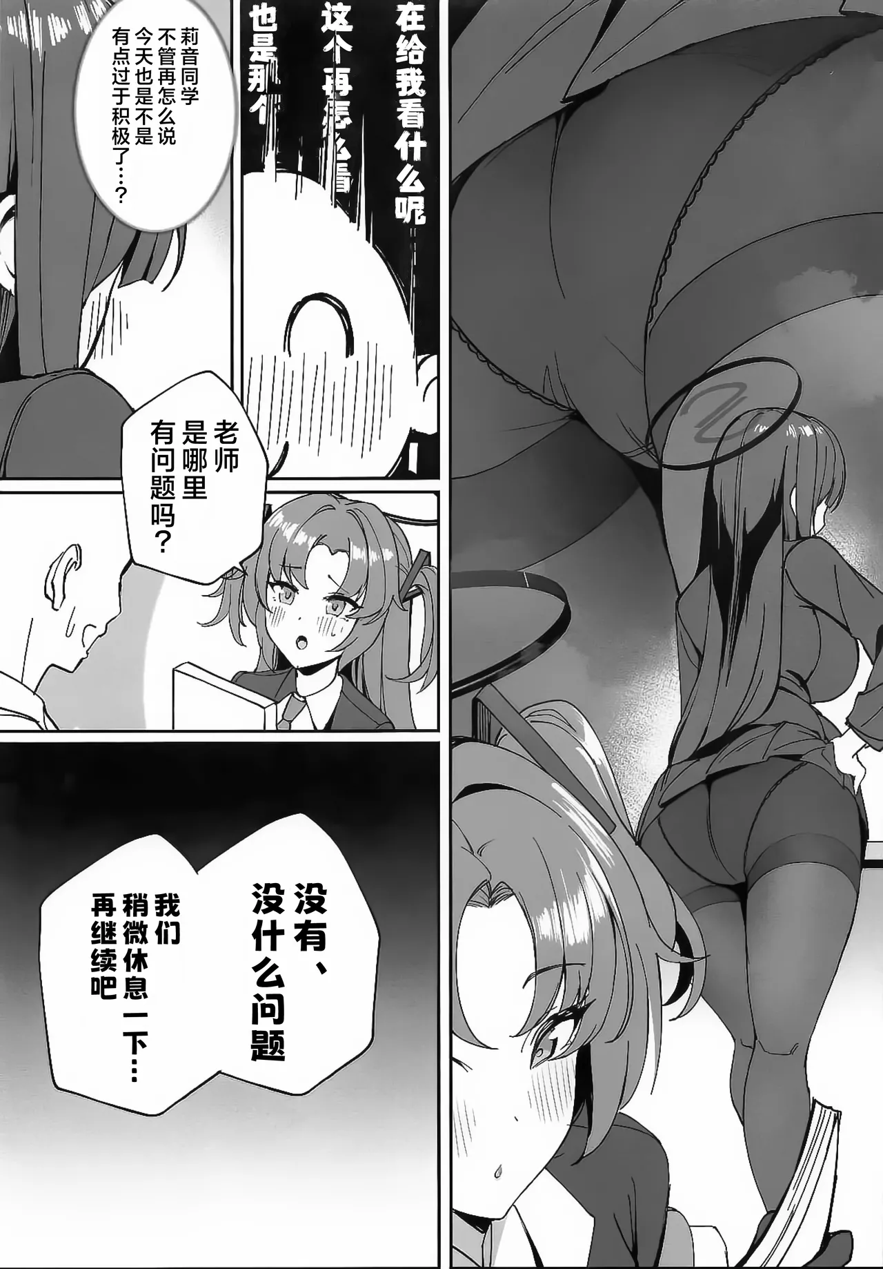 (COMIC1☆26) [Tabete mo Ii (OA)] Sensei to Issho ni 2 | 与老师您一起 2 (Blue Archive) [Chinese] [欶澜汉化组] Bildnummer 7