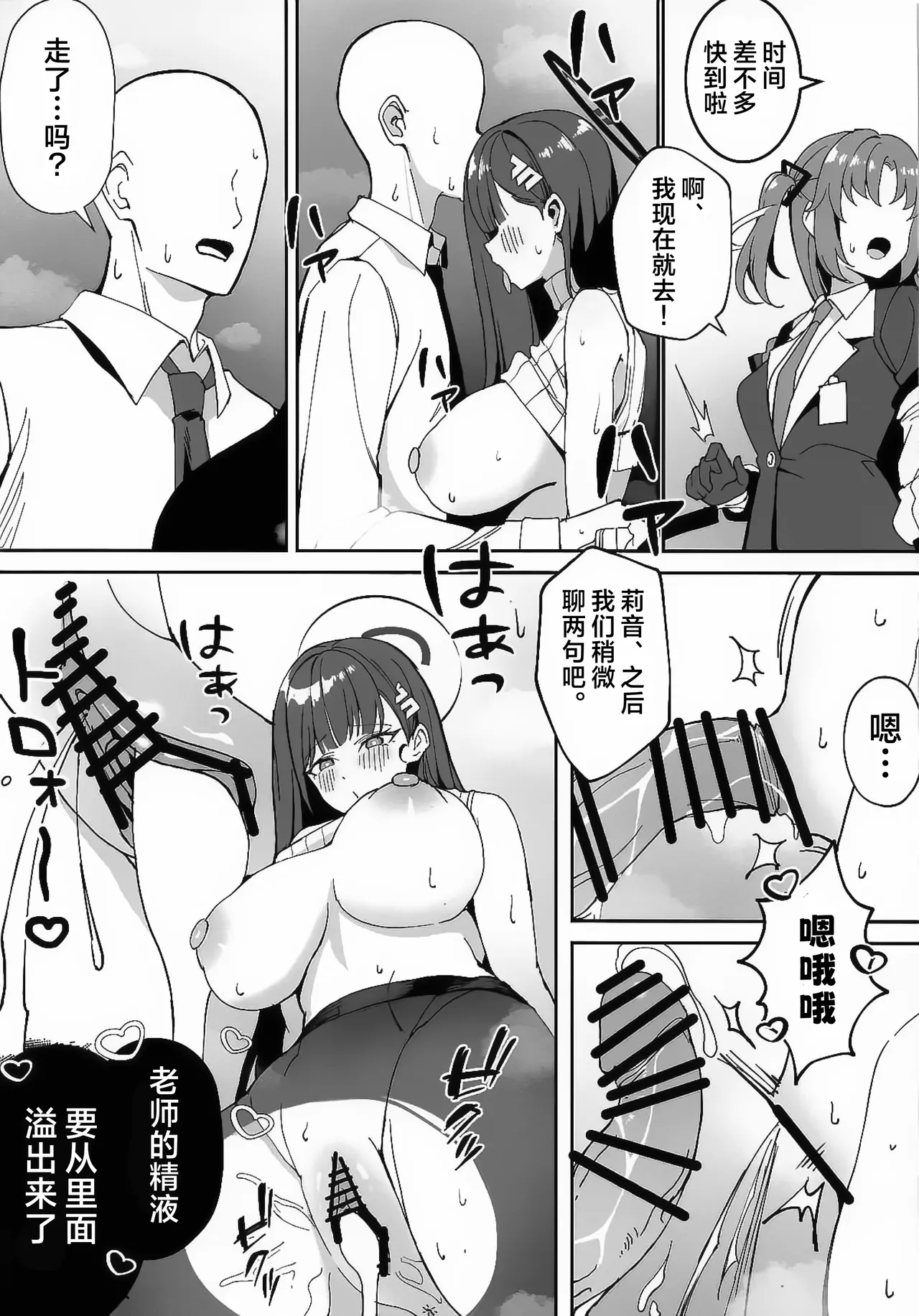 (COMIC1☆26) [Tabete mo Ii (OA)] Sensei to Issho ni 2 | 与老师您一起 2 (Blue Archive) [Chinese] [欶澜汉化组] Bildnummer 14