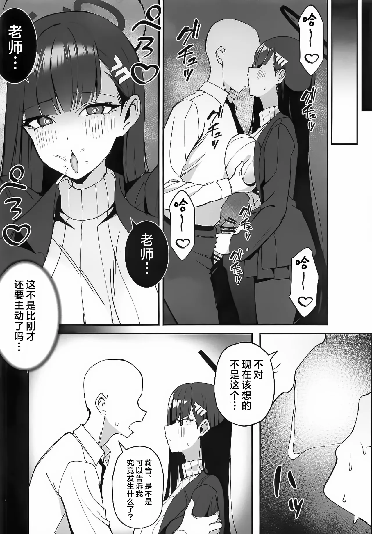 (COMIC1☆26) [Tabete mo Ii (OA)] Sensei to Issho ni 2 | 与老师您一起 2 (Blue Archive) [Chinese] [欶澜汉化组] Bildnummer 15