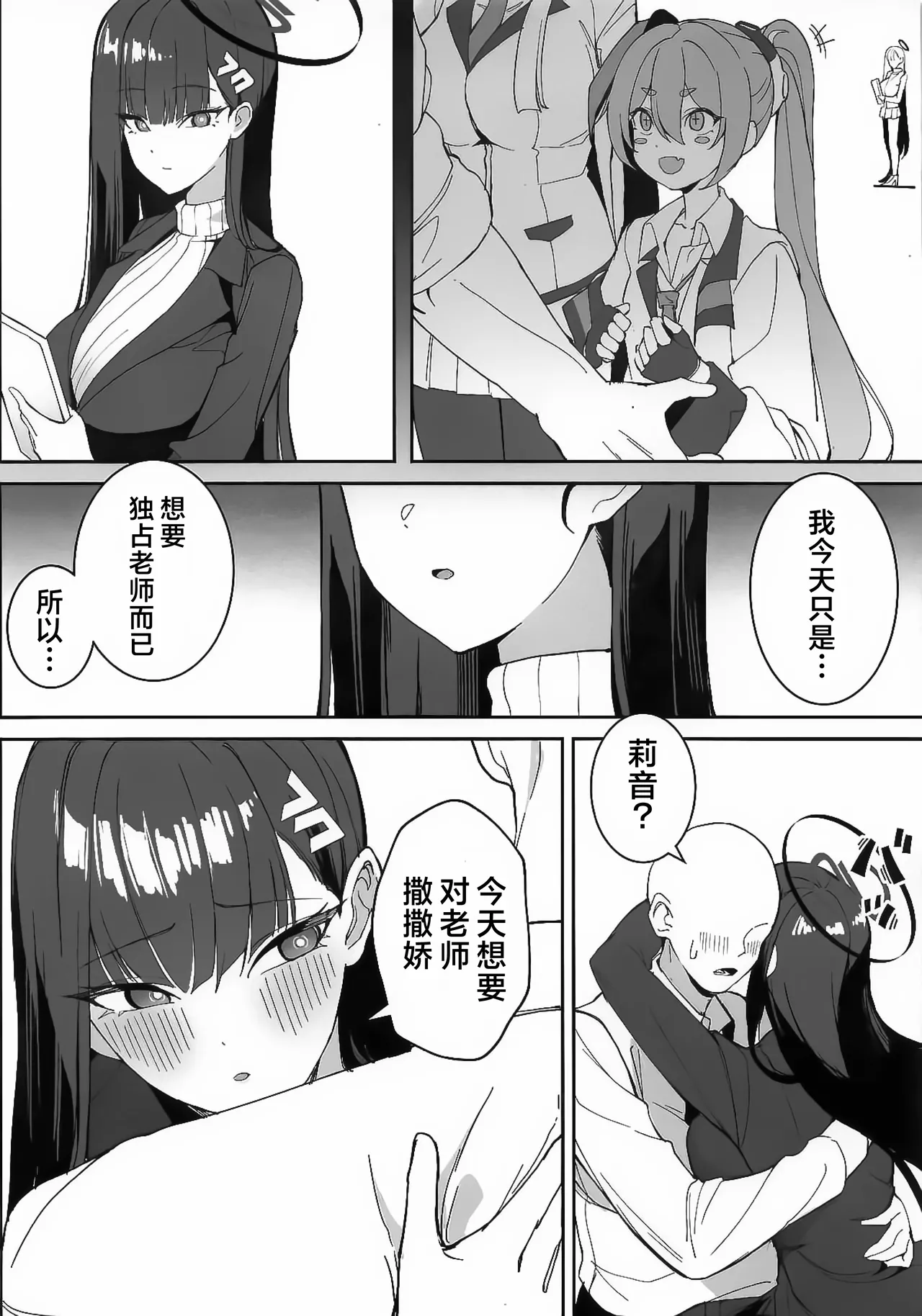 (COMIC1☆26) [Tabete mo Ii (OA)] Sensei to Issho ni 2 | 与老师您一起 2 (Blue Archive) [Chinese] [欶澜汉化组] Bildnummer 16