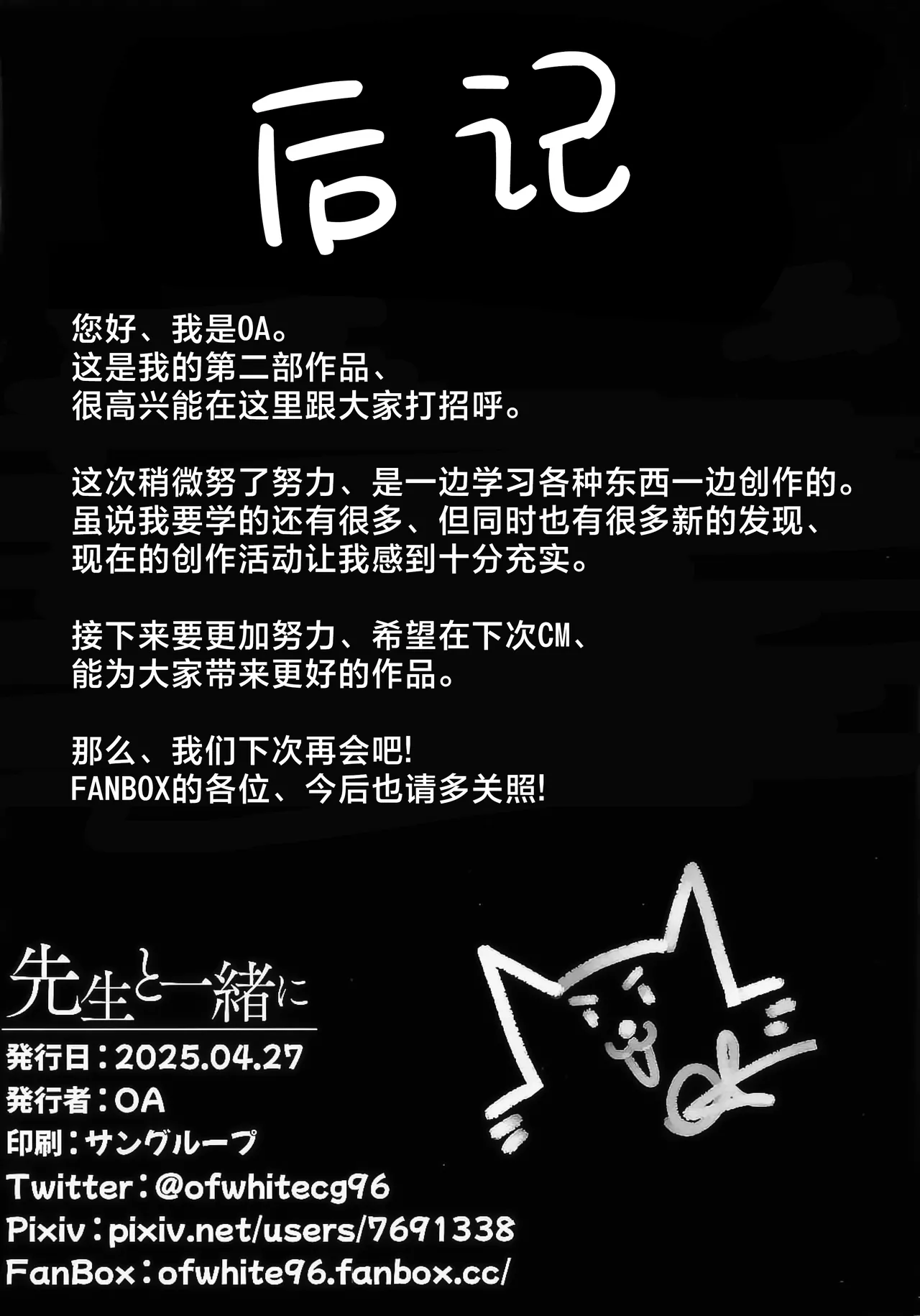 (COMIC1☆26) [Tabete mo Ii (OA)] Sensei to Issho ni 2 | 与老师您一起 2 (Blue Archive) [Chinese] [欶澜汉化组] Bildnummer 25