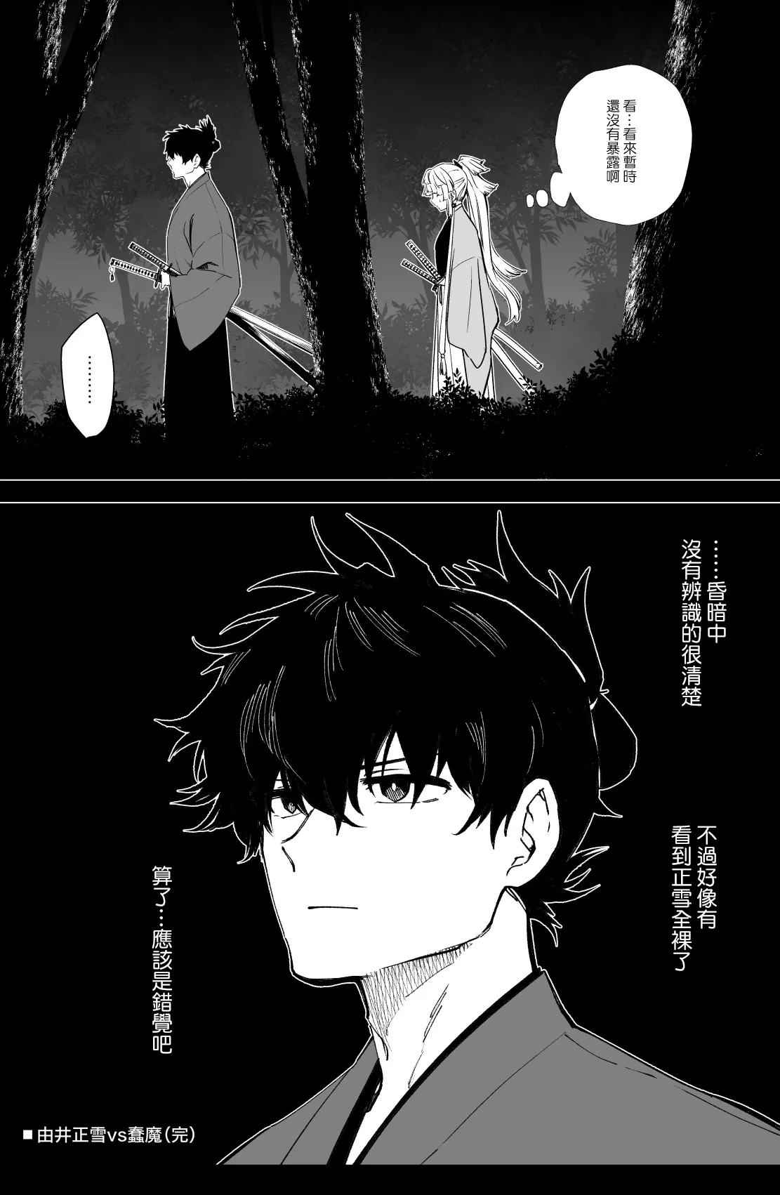 [Hirunagi] Yui Shousetsu vs Shunma (Fate/Grand Order) [Chinese] [Digital] 이미지 번호 15