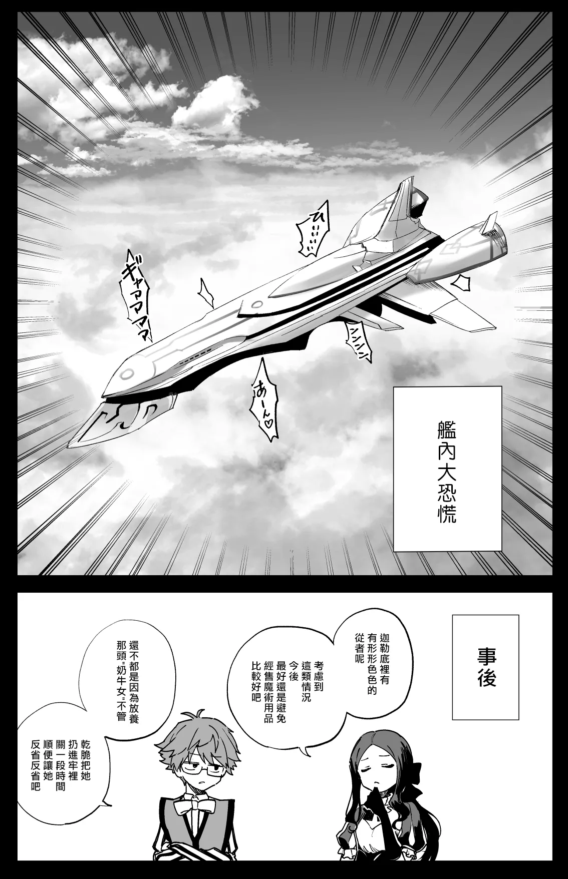 [Hirunagi] Hiroin XX no Kyujitsu (Fate/Grand Order) [Chinese] [Digital] 이미지 번호 7