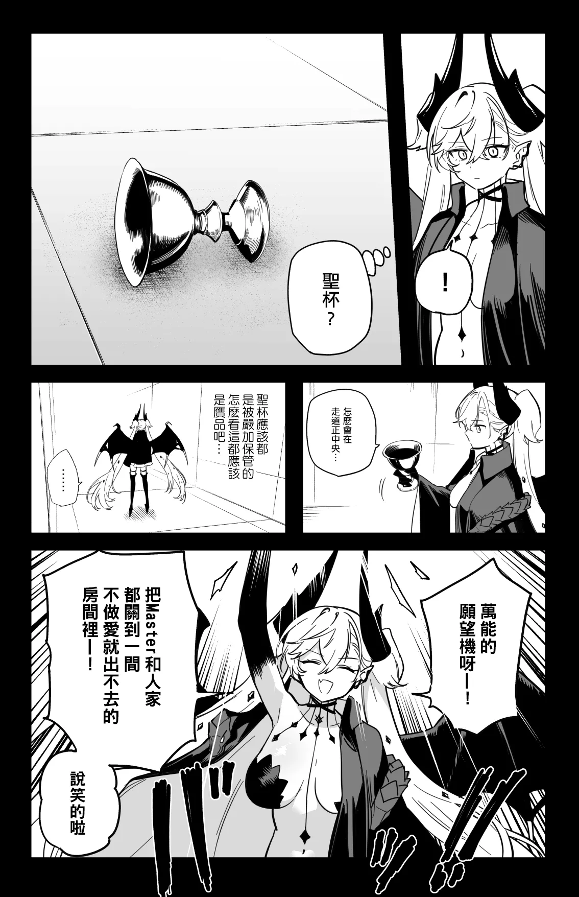 [Hirunagi] ◯◯◯◯ shi nai to te rare nai heya  (Fate/Grand Order) [Chinese] [Digital] 이미지 번호 1