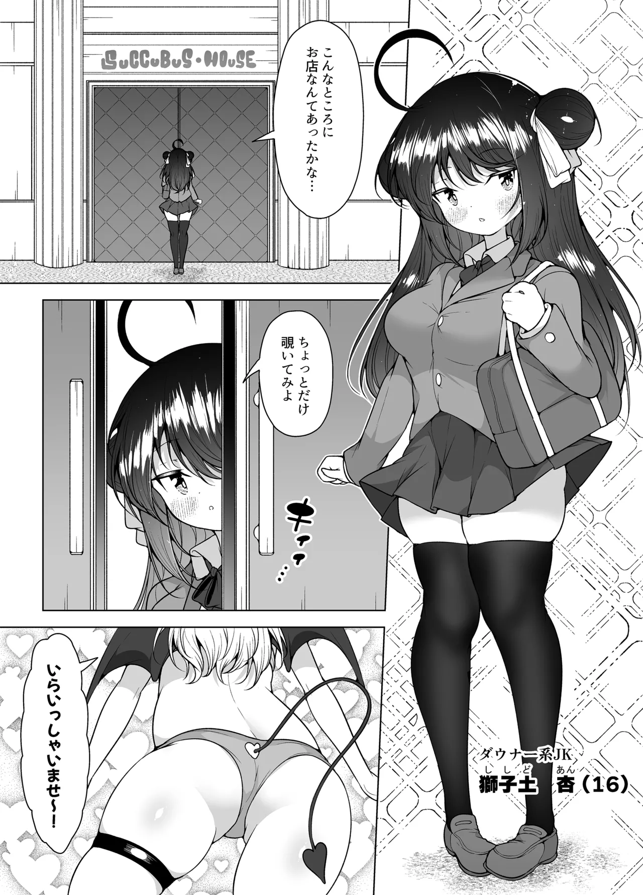 [KENTO (KENTO OKAYAMA)] Downer Girl no Magao Acme! ~Futago Succubus no Shofuki Esthe~ image number 3