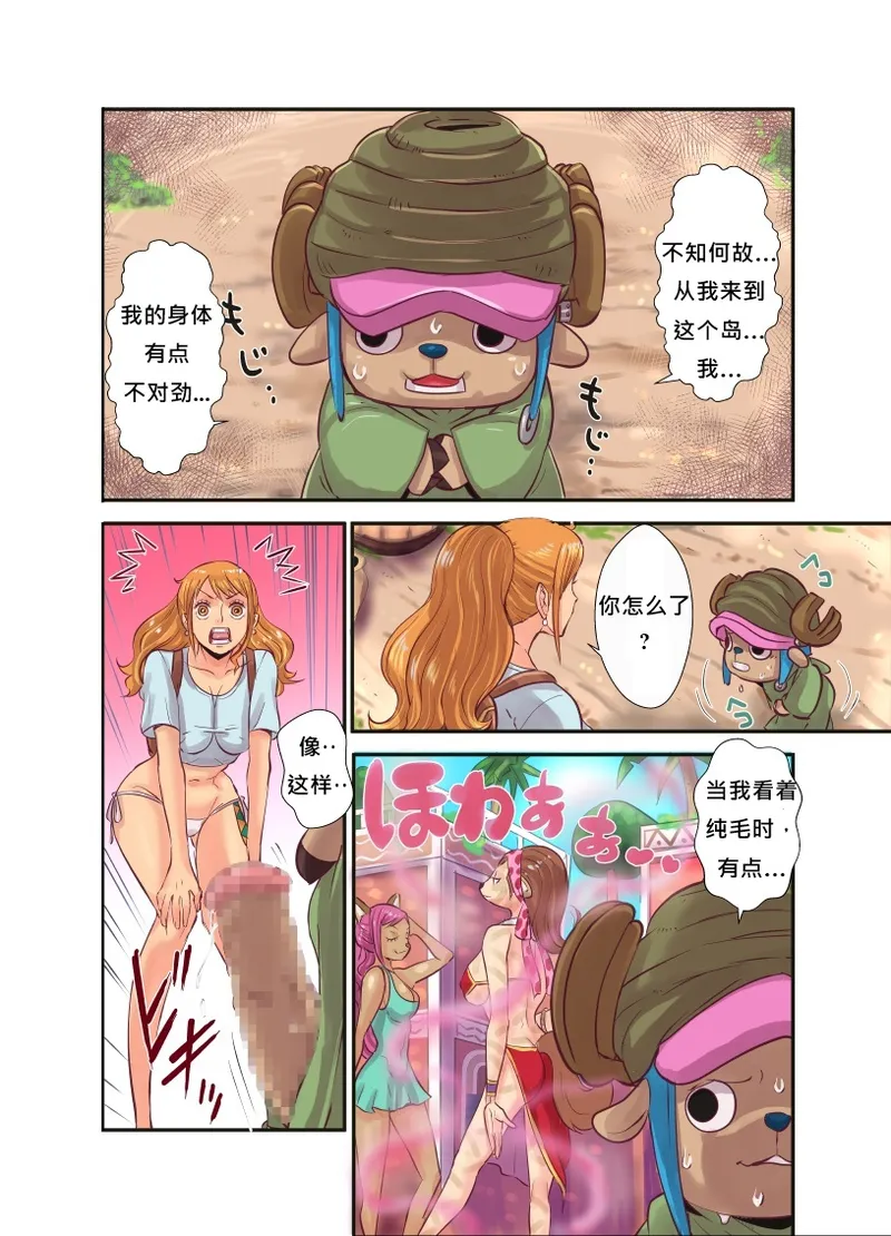 [Oukokusan (Kakutou Oukoku)] CHOP STICK3 (One Piece) [Digital] [Chinese] 图片编号 7