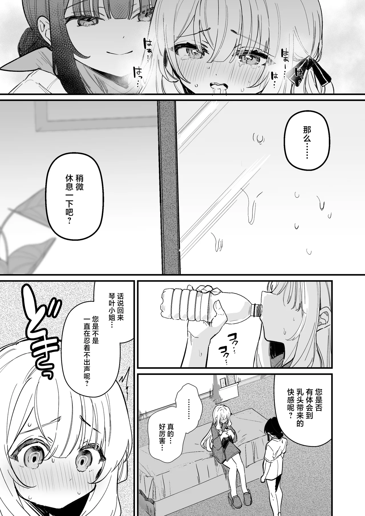 [Erohamu-chan (Erohamu)] Chikubi Kaihatsu Salon e Youkoso | 欢迎来到乳头调教沙龙 [Chinese] [白杨汉化组] 图片编号 28