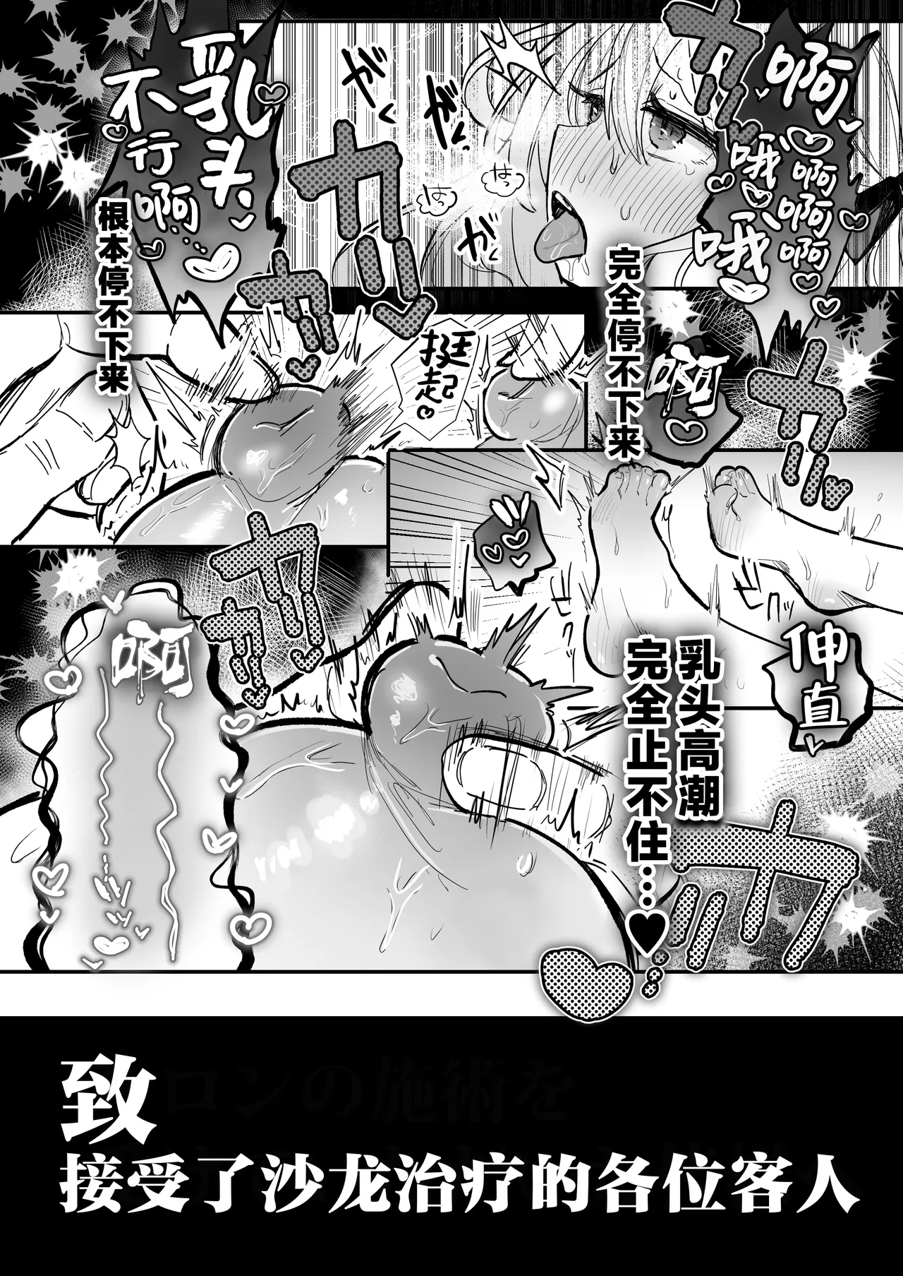 [Erohamu-chan (Erohamu)] Chikubi Kaihatsu Salon e Youkoso | 欢迎来到乳头调教沙龙 [Chinese] [白杨汉化组] 图片编号 61