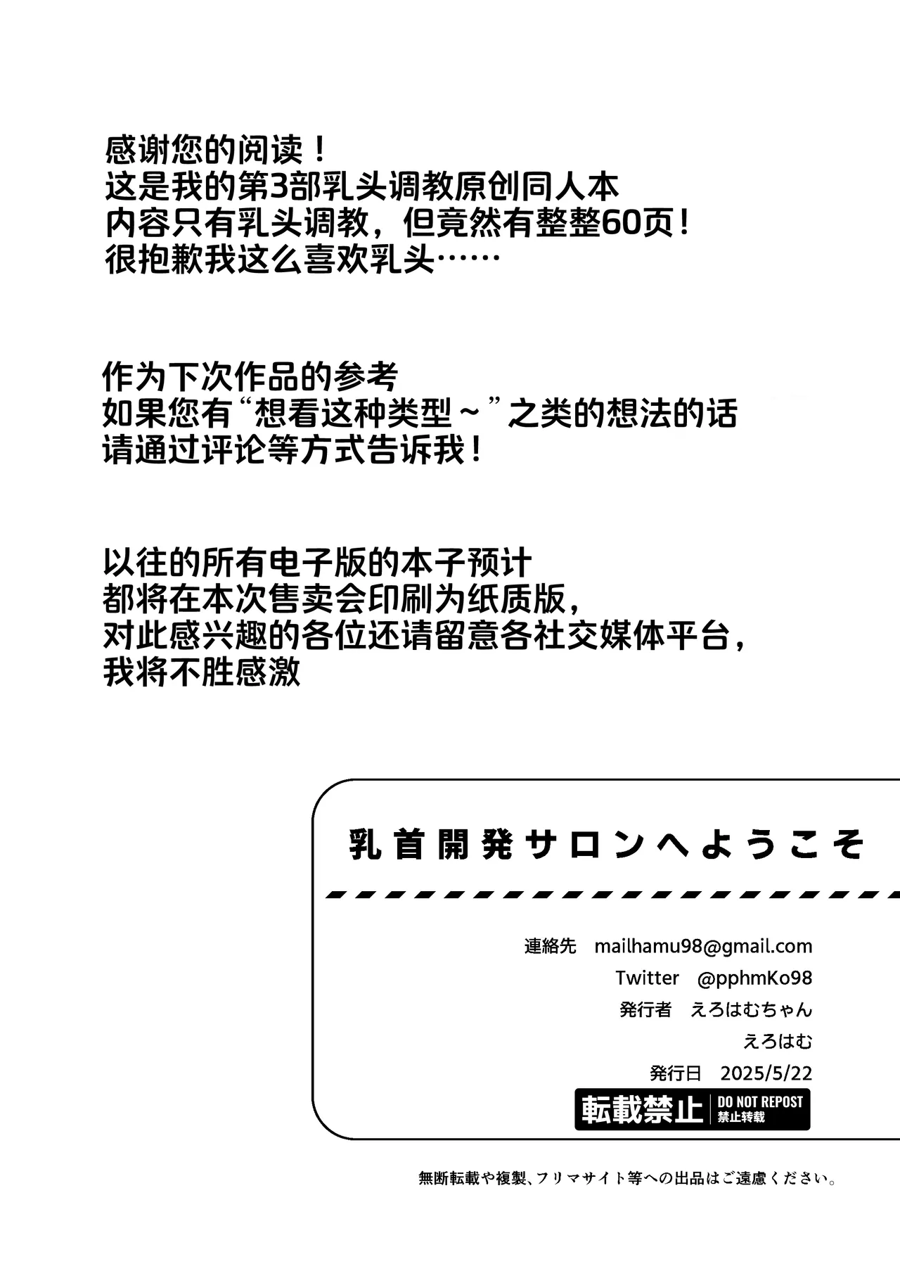 [Erohamu-chan (Erohamu)] Chikubi Kaihatsu Salon e Youkoso | 欢迎来到乳头调教沙龙 [Chinese] [白杨汉化组] 图片编号 65