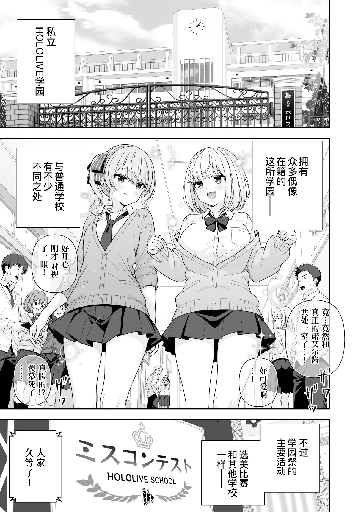 [Zerodo] Joshiki Kaihen Miss Contest | 常识改变选美大赛 (Hololive) [Chinese] [缬丝个人汉化] [Ongoing] (20250512) 3eme image