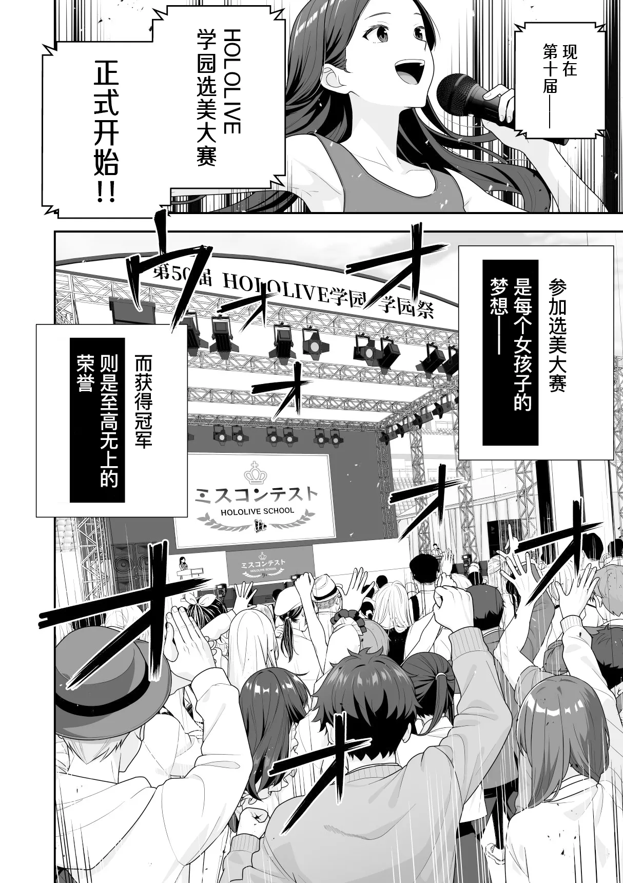 [Zerodo] Joshiki Kaihen Miss Contest | 常识改变选美大赛 (Hololive) [Chinese] [缬丝个人汉化] [Ongoing] (20250512) 4eme image