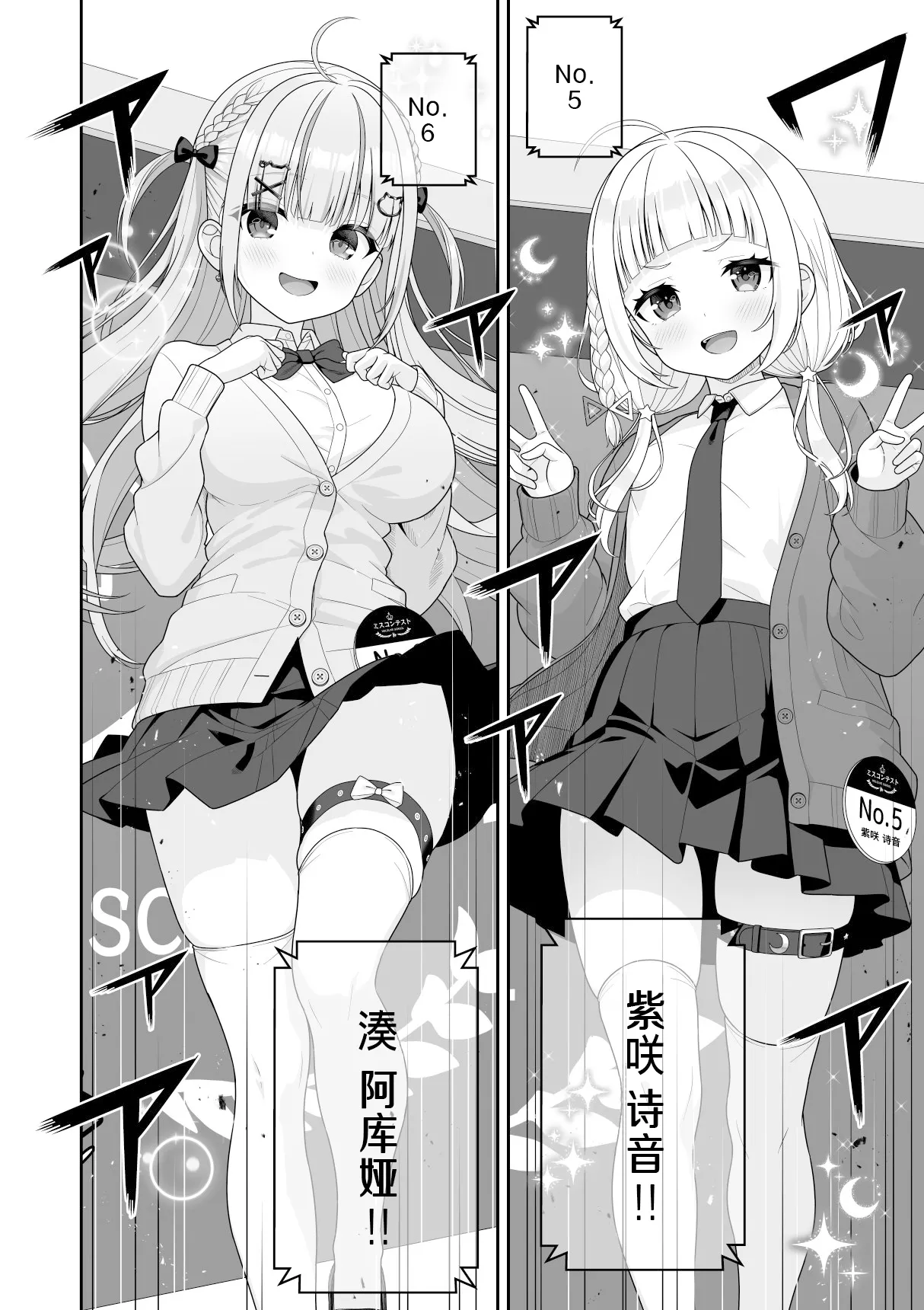 [Zerodo] Joshiki Kaihen Miss Contest | 常识改变选美大赛 (Hololive) [Chinese] [缬丝个人汉化] [Ongoing] (20250512) 8eme image