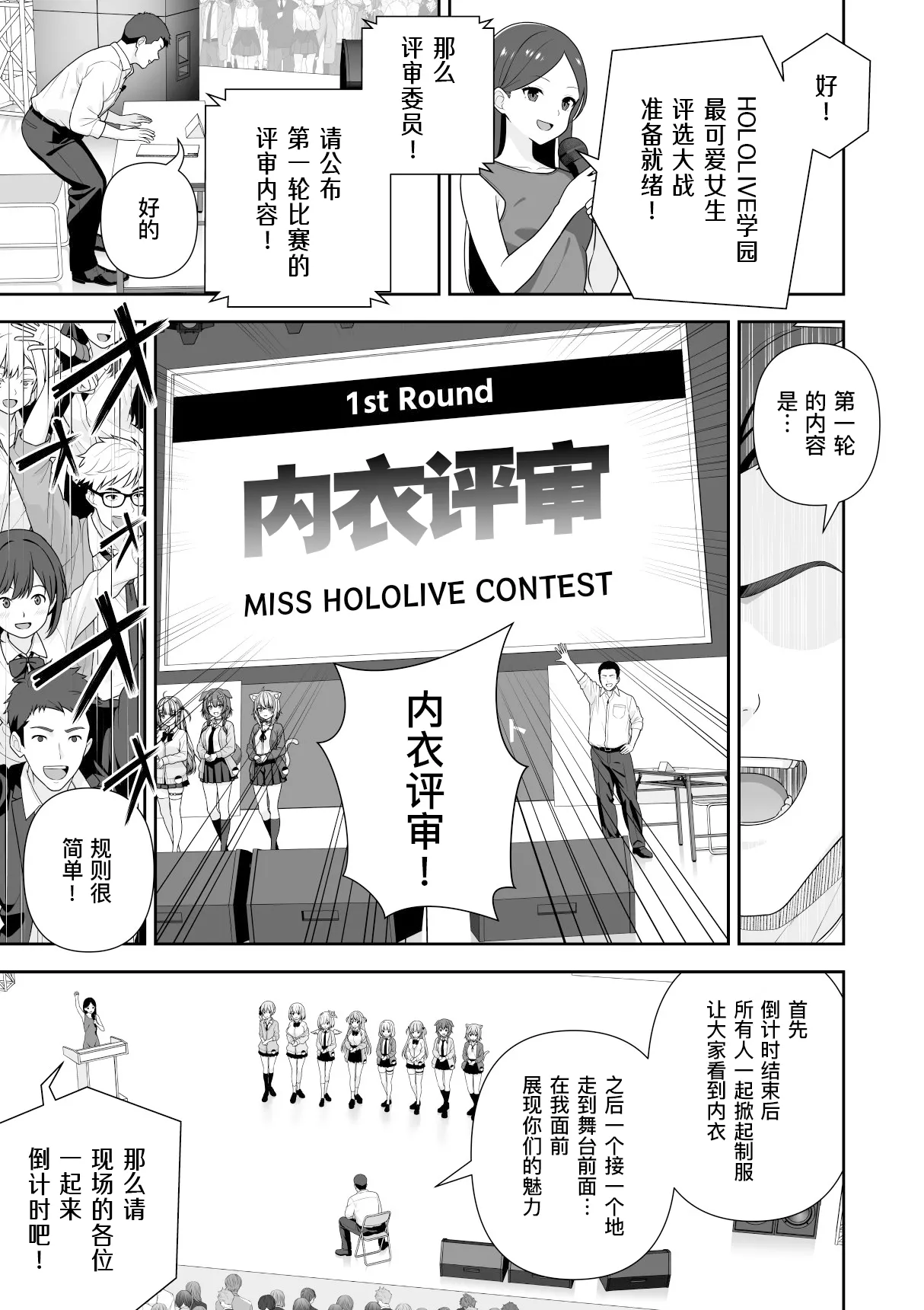 [Zerodo] Joshiki Kaihen Miss Contest | 常识改变选美大赛 (Hololive) [Chinese] [缬丝个人汉化] [Ongoing] (20250512) 11eme image