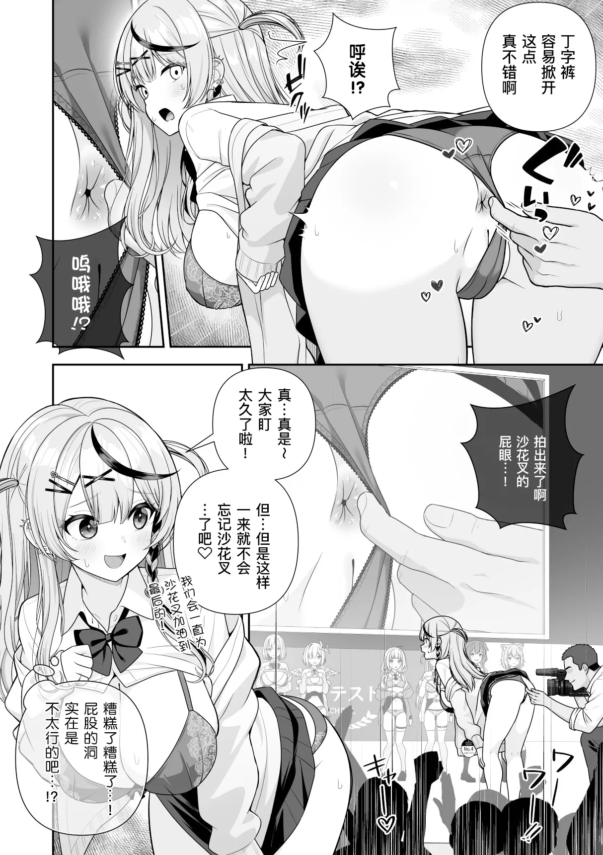 [Zerodo] Joshiki Kaihen Miss Contest | 常识改变选美大赛 (Hololive) [Chinese] [缬丝个人汉化] [Ongoing] (20250512) 29eme image