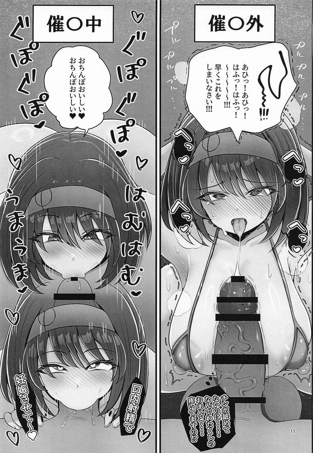 [エイシンスケッチ (えーすけ)] エリカちゃんに催眠術 image number 10