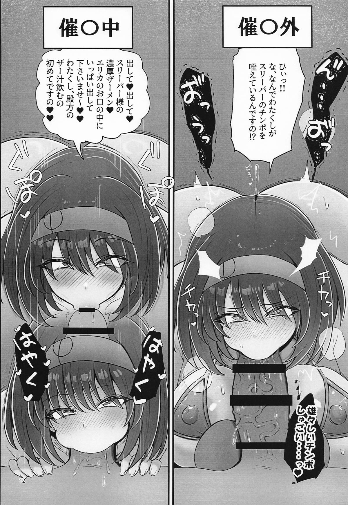 [エイシンスケッチ (えーすけ)] エリカちゃんに催眠術 image number 11