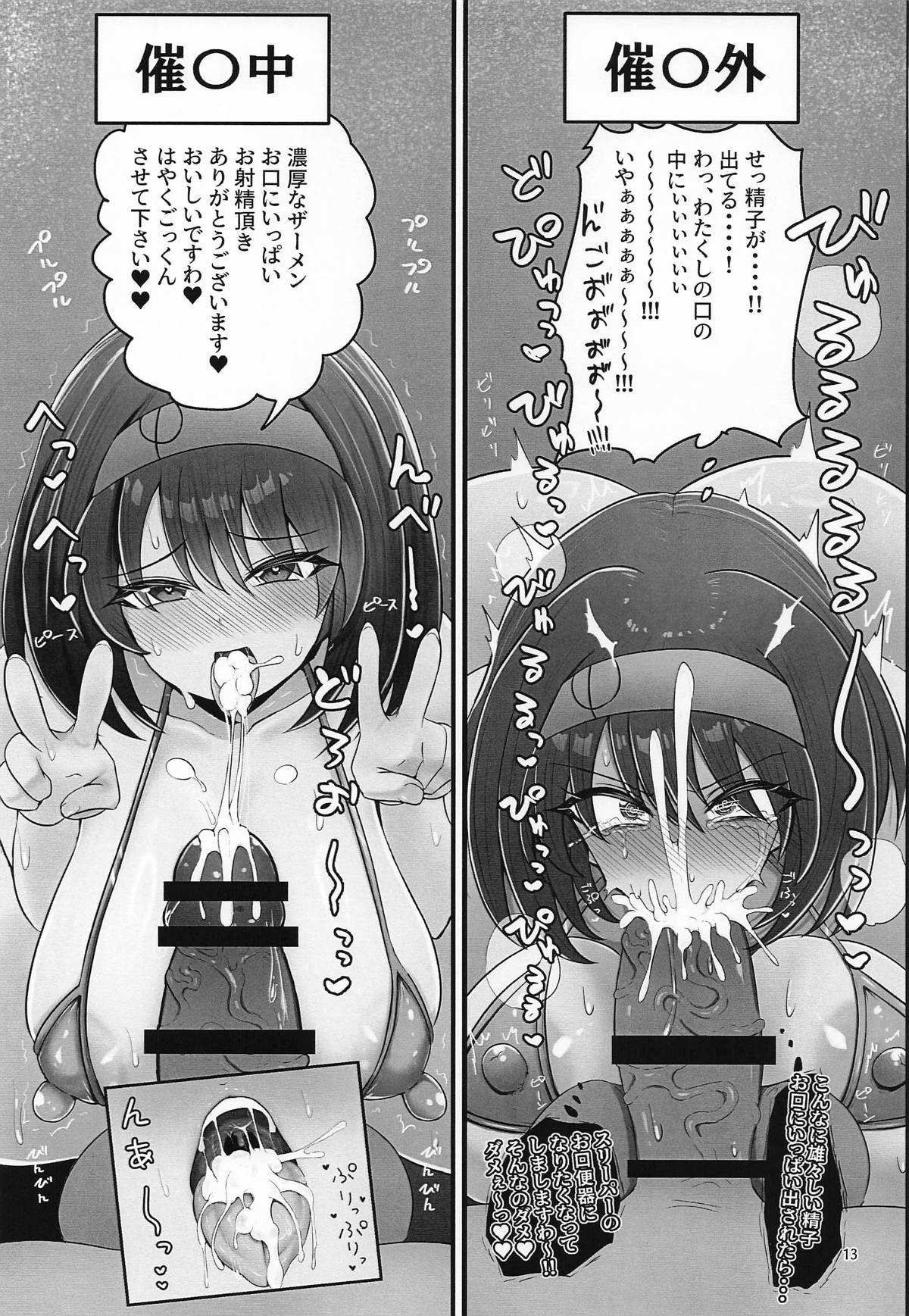 [エイシンスケッチ (えーすけ)] エリカちゃんに催眠術 image number 12