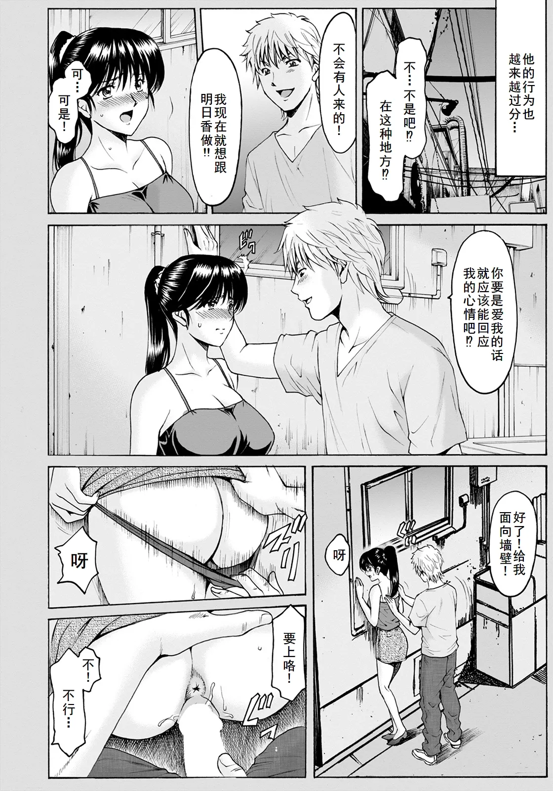 [星野竜一] BLACK HISTORY～消せない記憶～ 第2話[廉价汉化组] изображение № 8