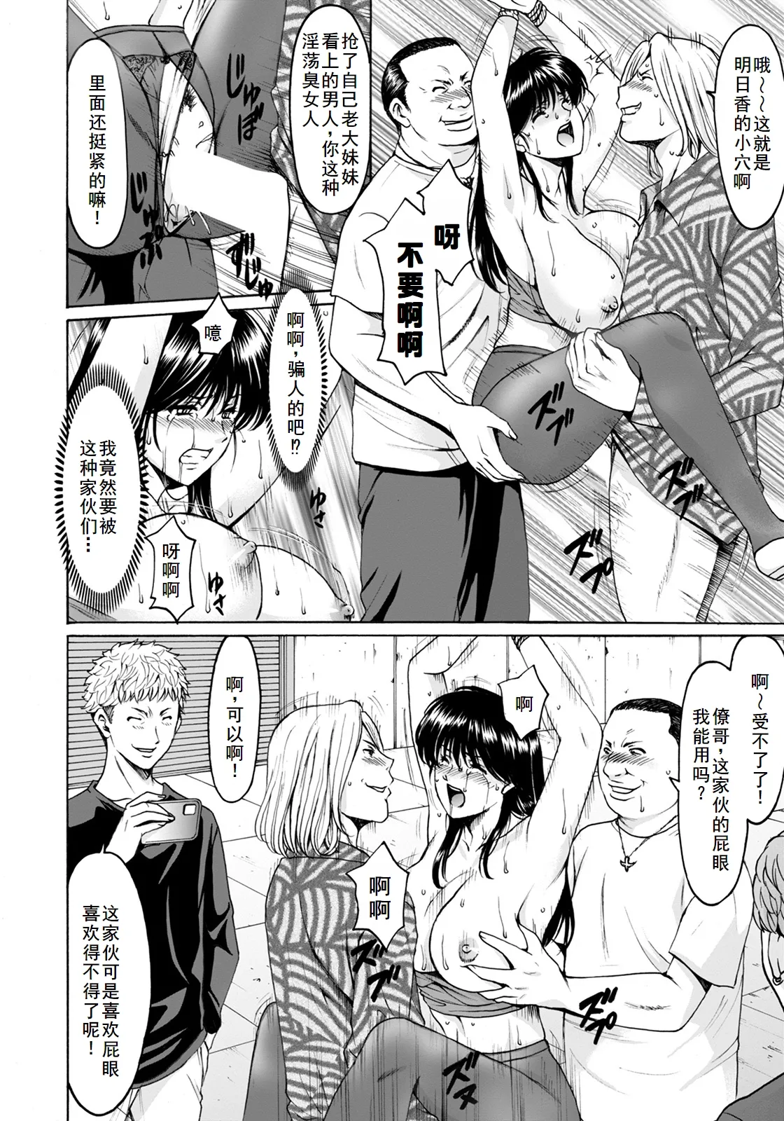 [星野竜一] BLACK HISTORY～消せない記憶～ 第2話[廉价汉化组] изображение № 30