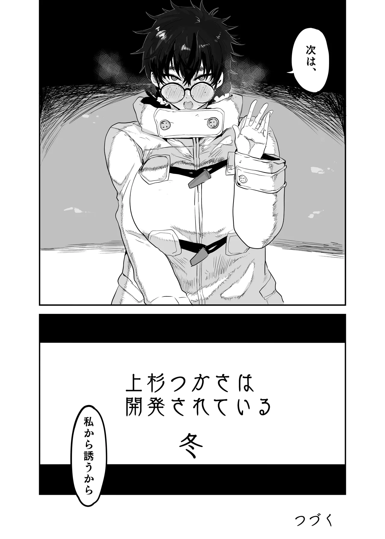 [Gankiya (Doctor Masube)]  Uesugi Tsukasa wa Kaihatsu sa rete iru/fuyu image number 48