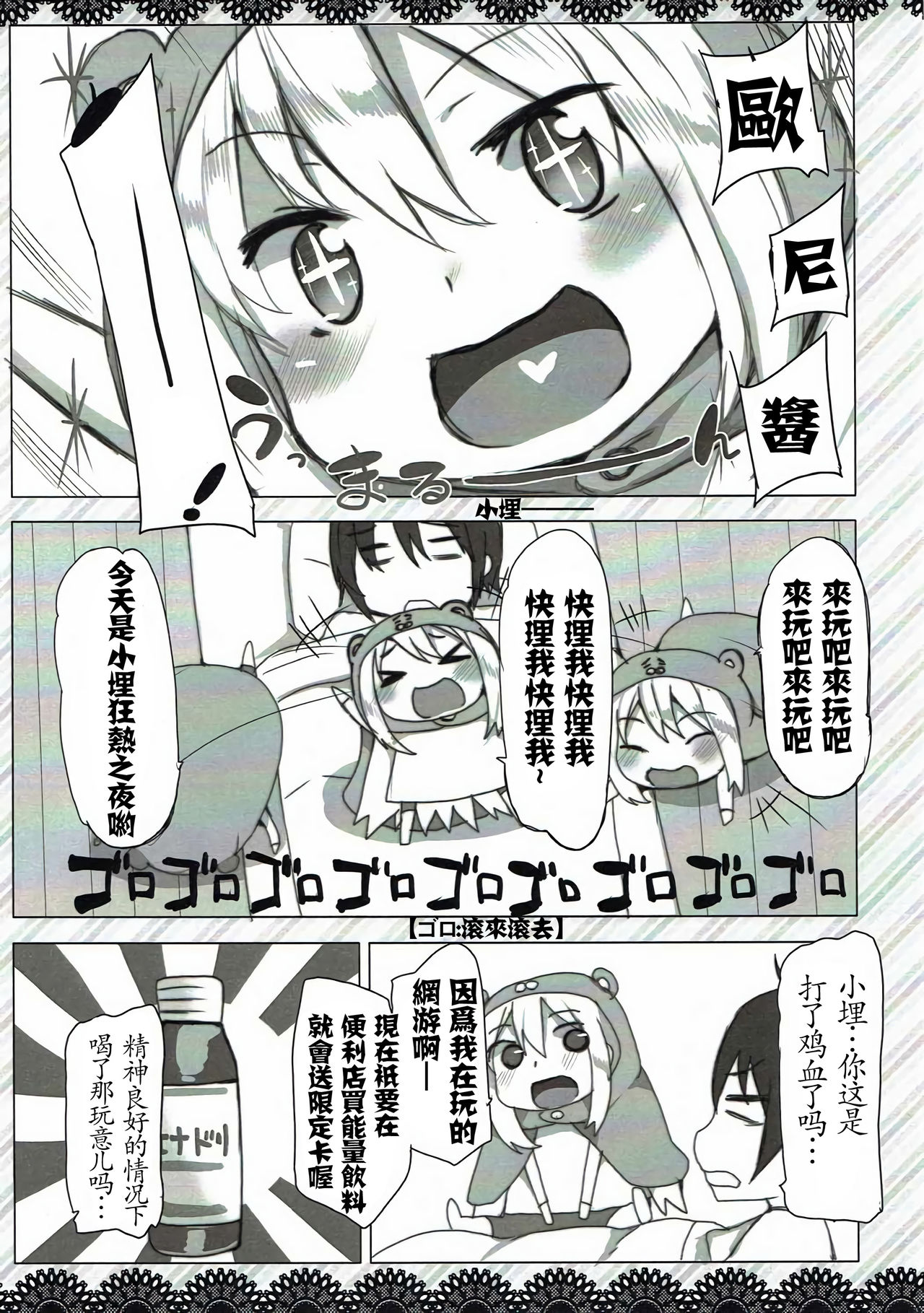 (C87) [Waffle Doumeiken (Tanaka Decilitre)] Waffle Plus (Himouto! Umaru-chan) [Chinese] [失传技术研究所字幕组] 이미지 번호 3